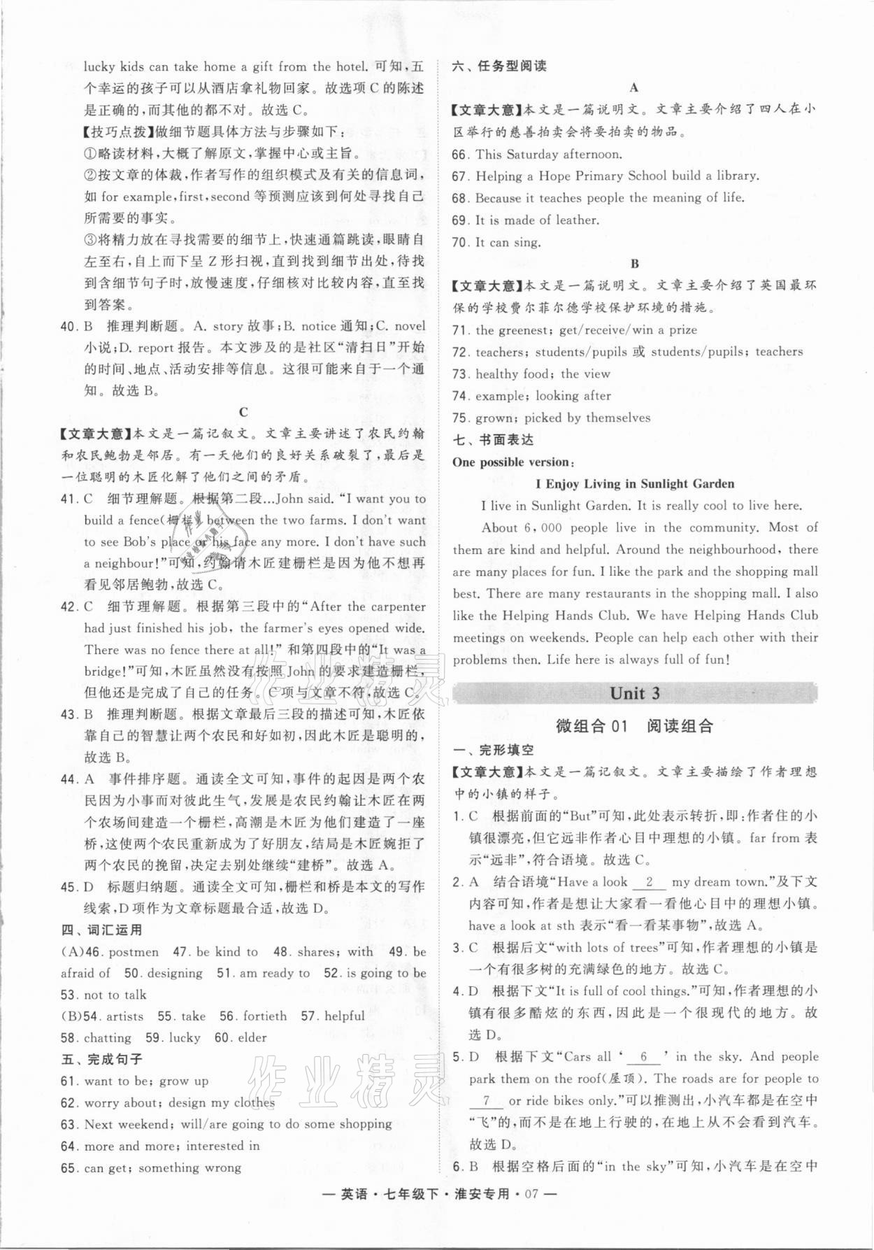 2021年學(xué)霸組合訓(xùn)練七年級英語下冊淮安專用 第7頁