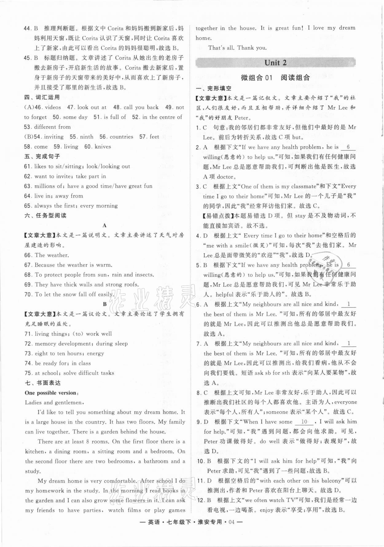 2021年學(xué)霸組合訓(xùn)練七年級英語下冊淮安專用 第4頁