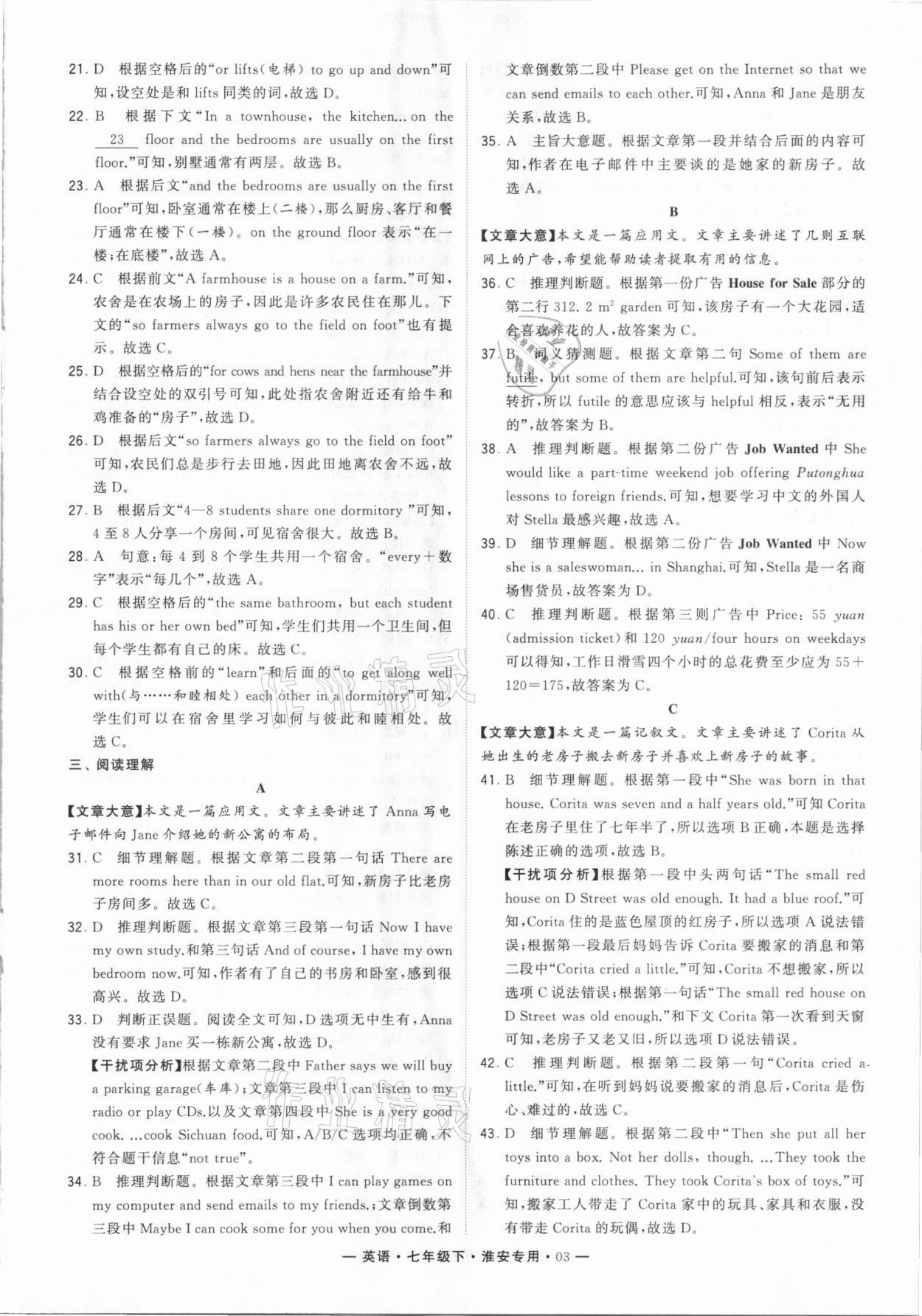 2021年學霸組合訓練七年級英語下冊淮安專用 第3頁