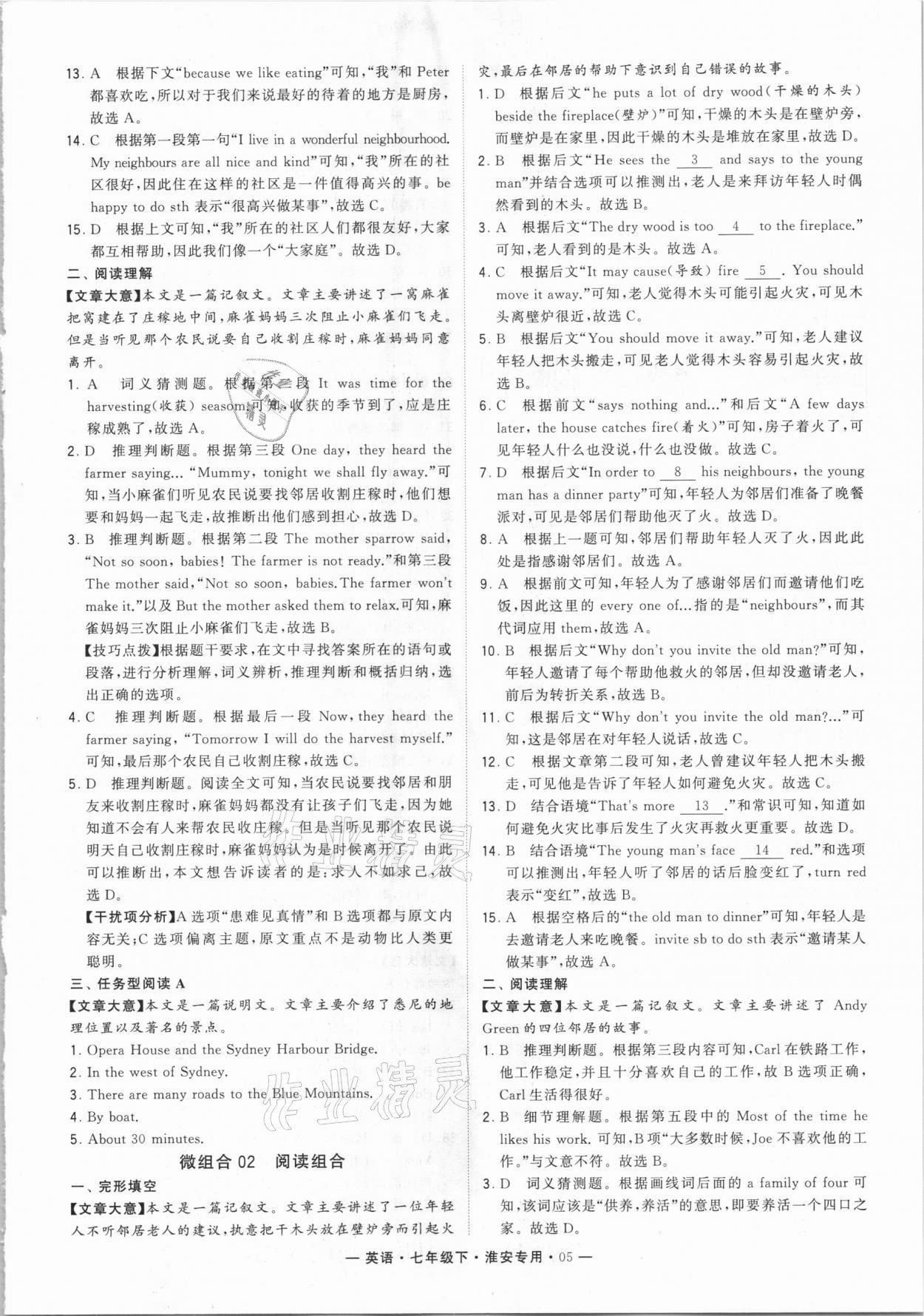 2021年學(xué)霸組合訓(xùn)練七年級(jí)英語下冊(cè)淮安專用 第5頁
