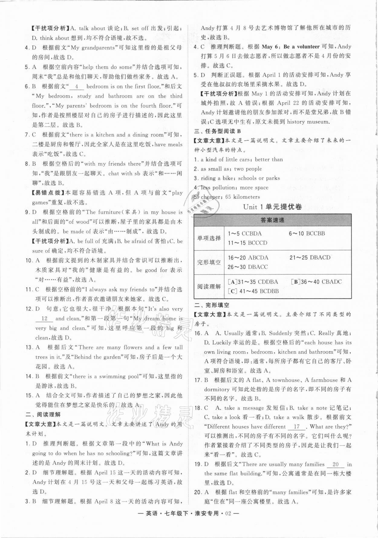 2021年學霸組合訓練七年級英語下冊淮安專用 第2頁