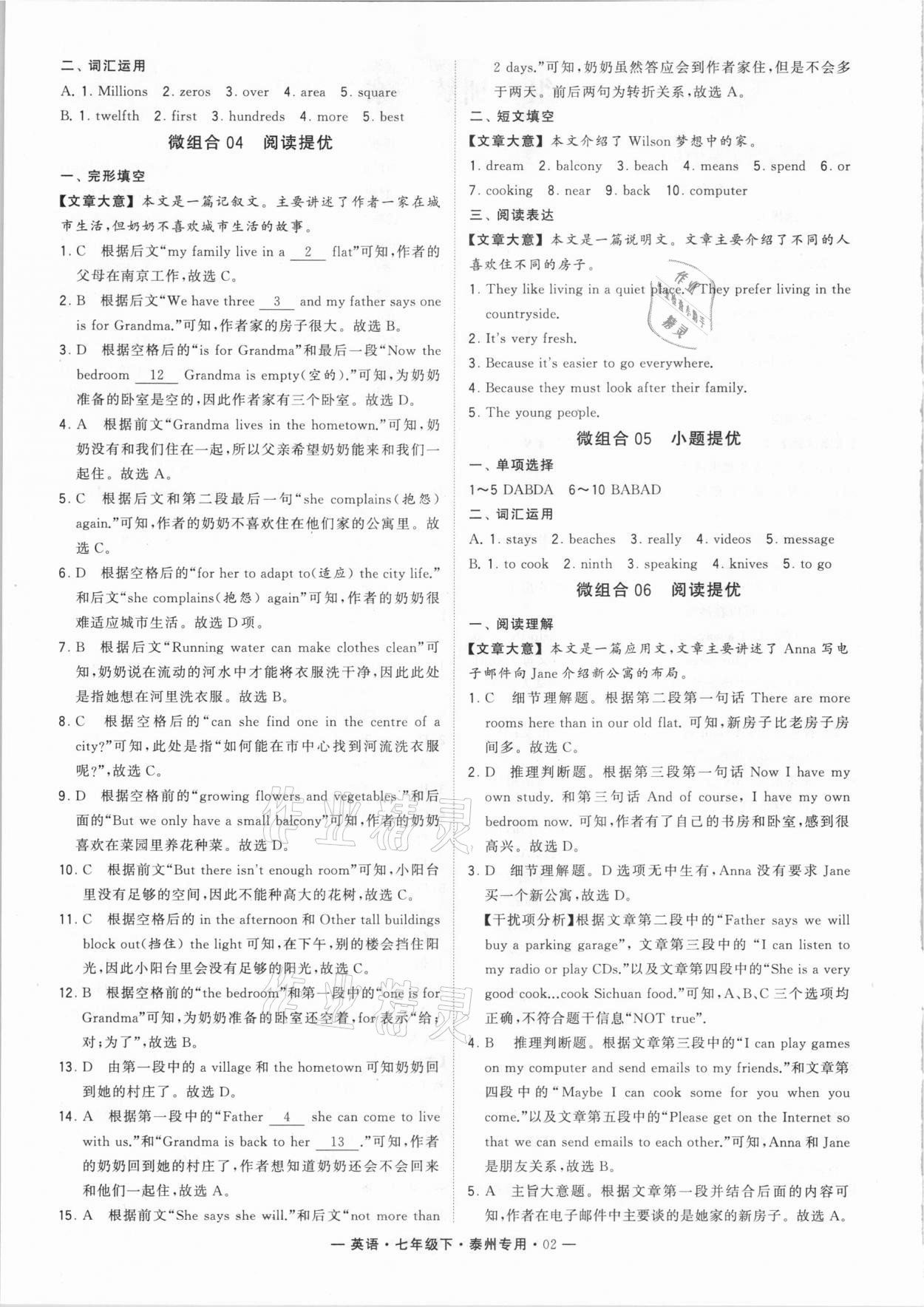 2021年學霸組合訓練七年級英語下冊泰州專用 第2頁