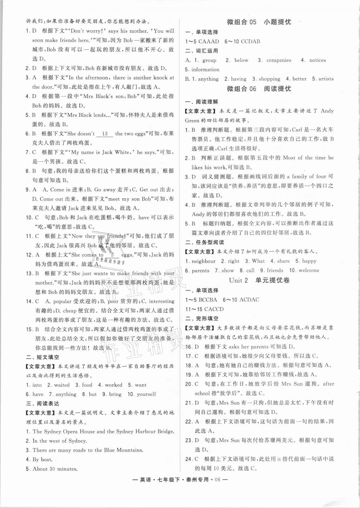 2021年學(xué)霸組合訓(xùn)練七年級英語下冊泰州專用 第6頁