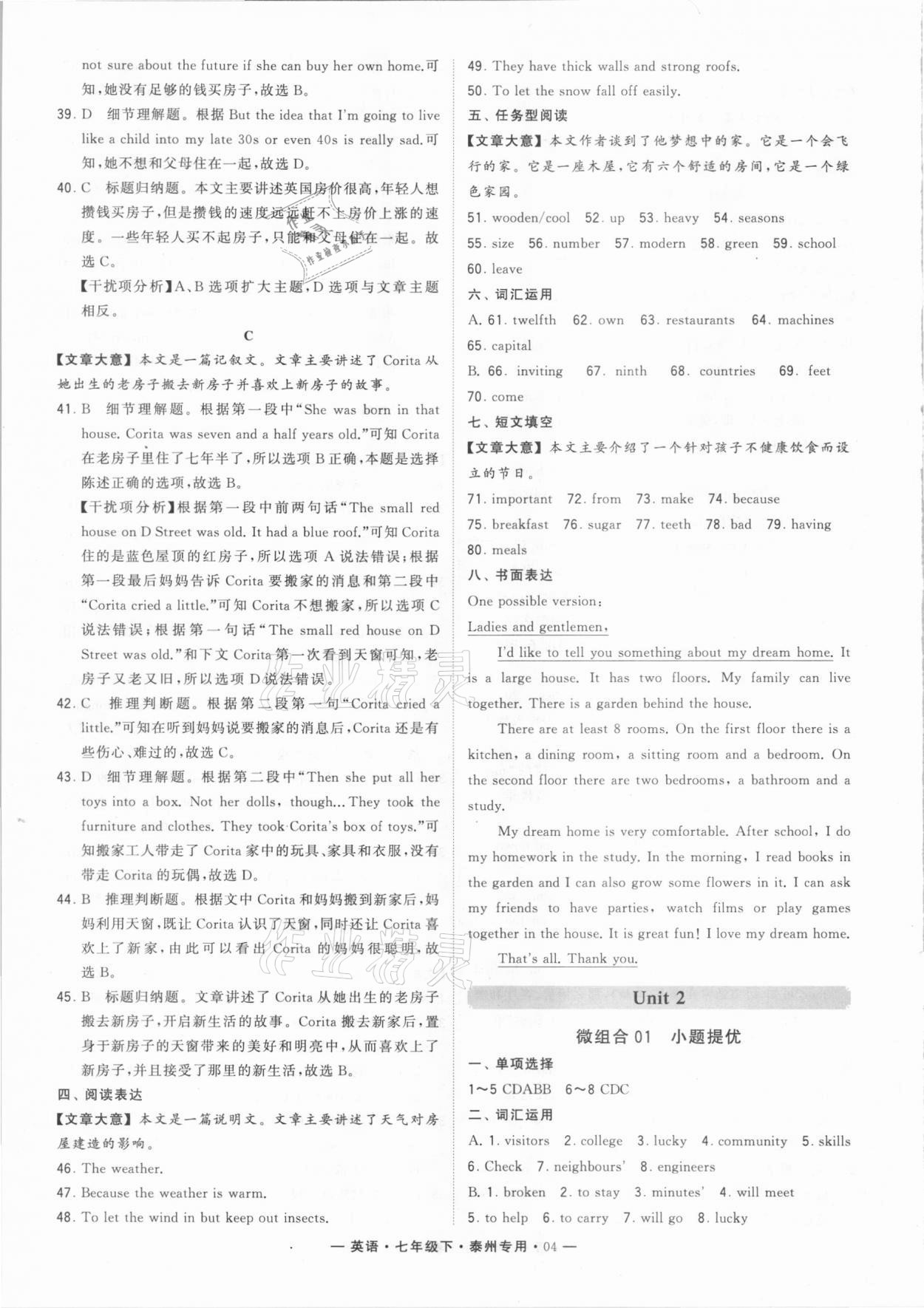 2021年學(xué)霸組合訓(xùn)練七年級(jí)英語(yǔ)下冊(cè)泰州專用 第4頁(yè)