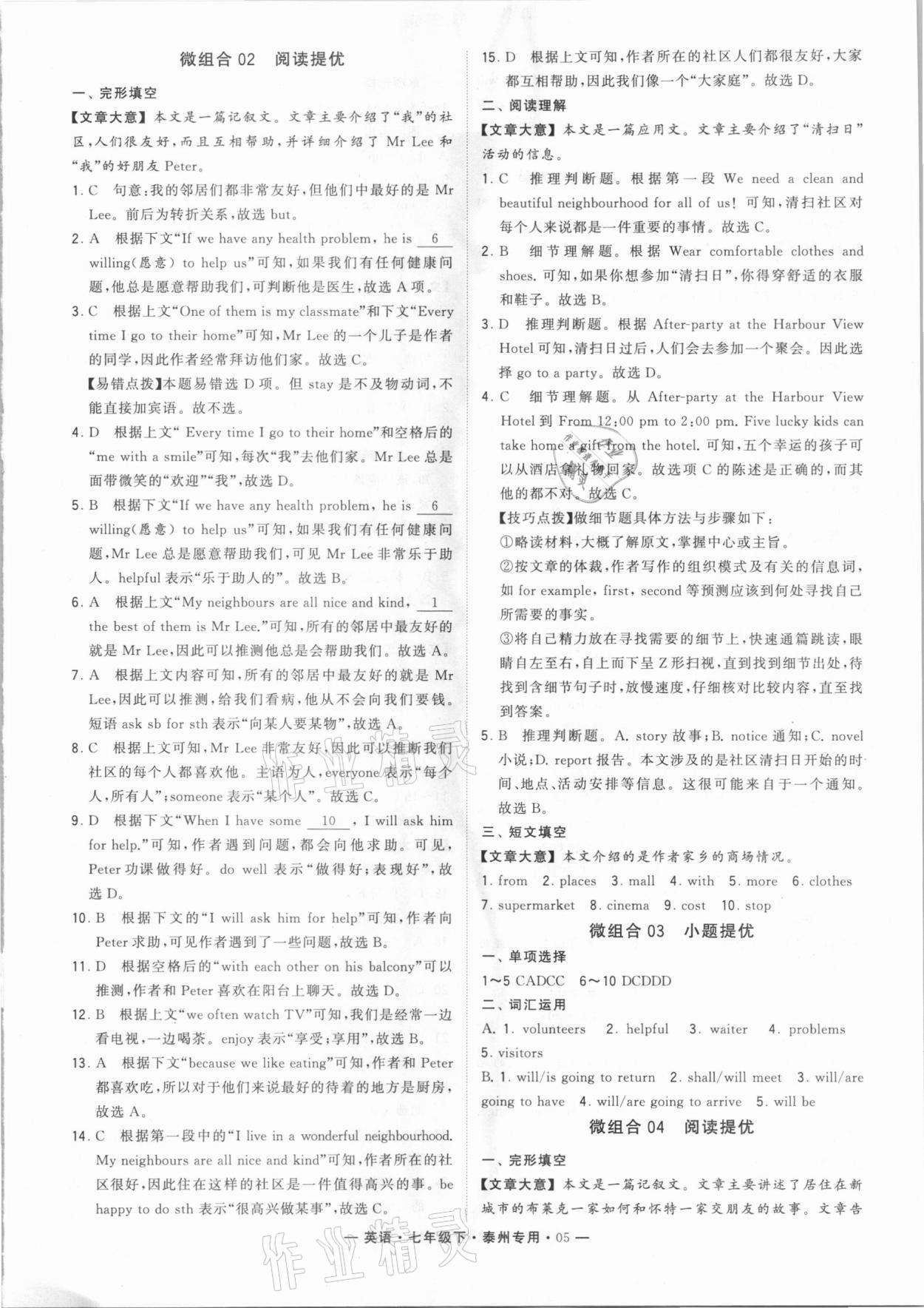 2021年學(xué)霸組合訓(xùn)練七年級(jí)英語下冊(cè)泰州專用 第5頁