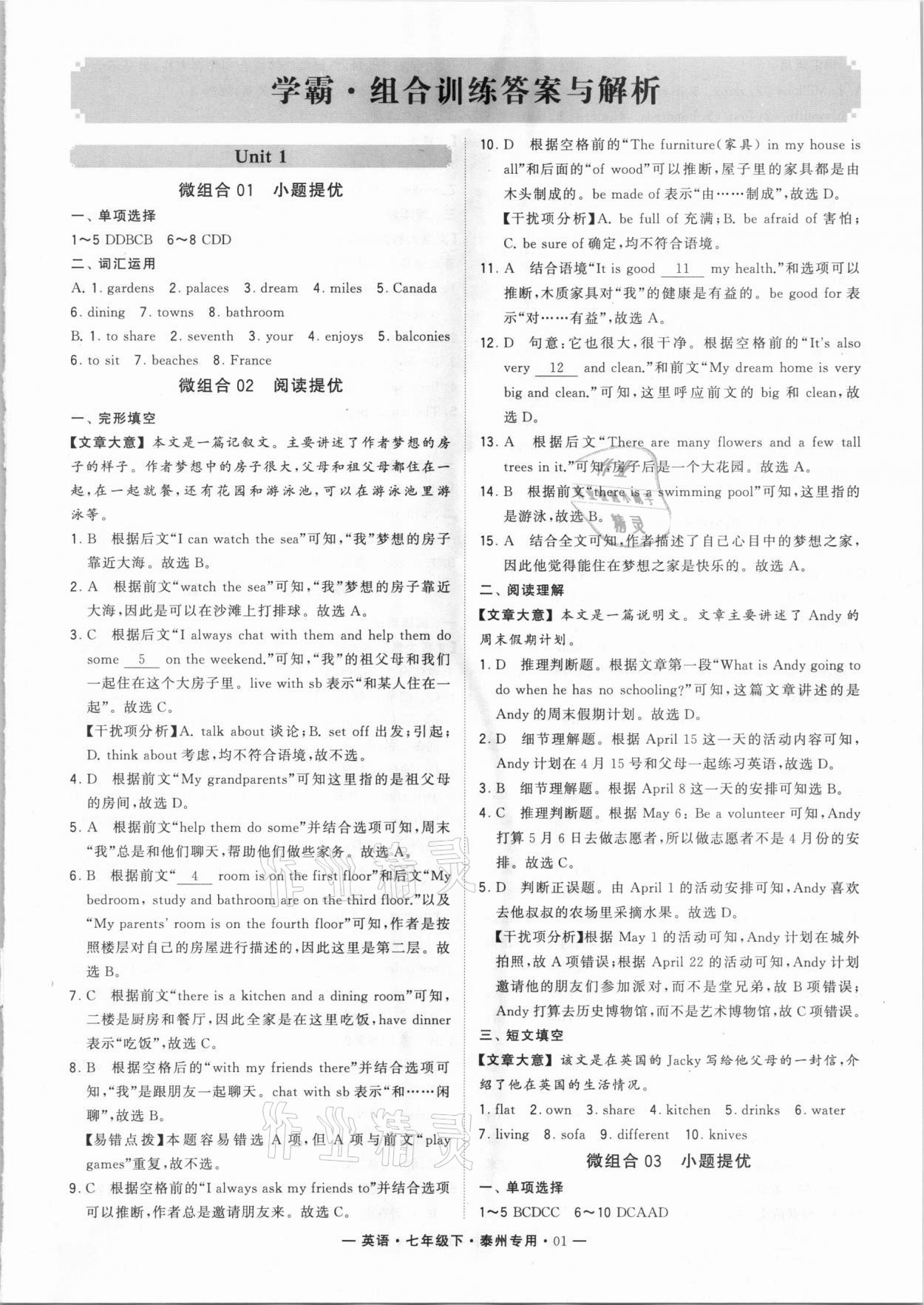 2021年學(xué)霸組合訓(xùn)練七年級英語下冊泰州專用 第1頁