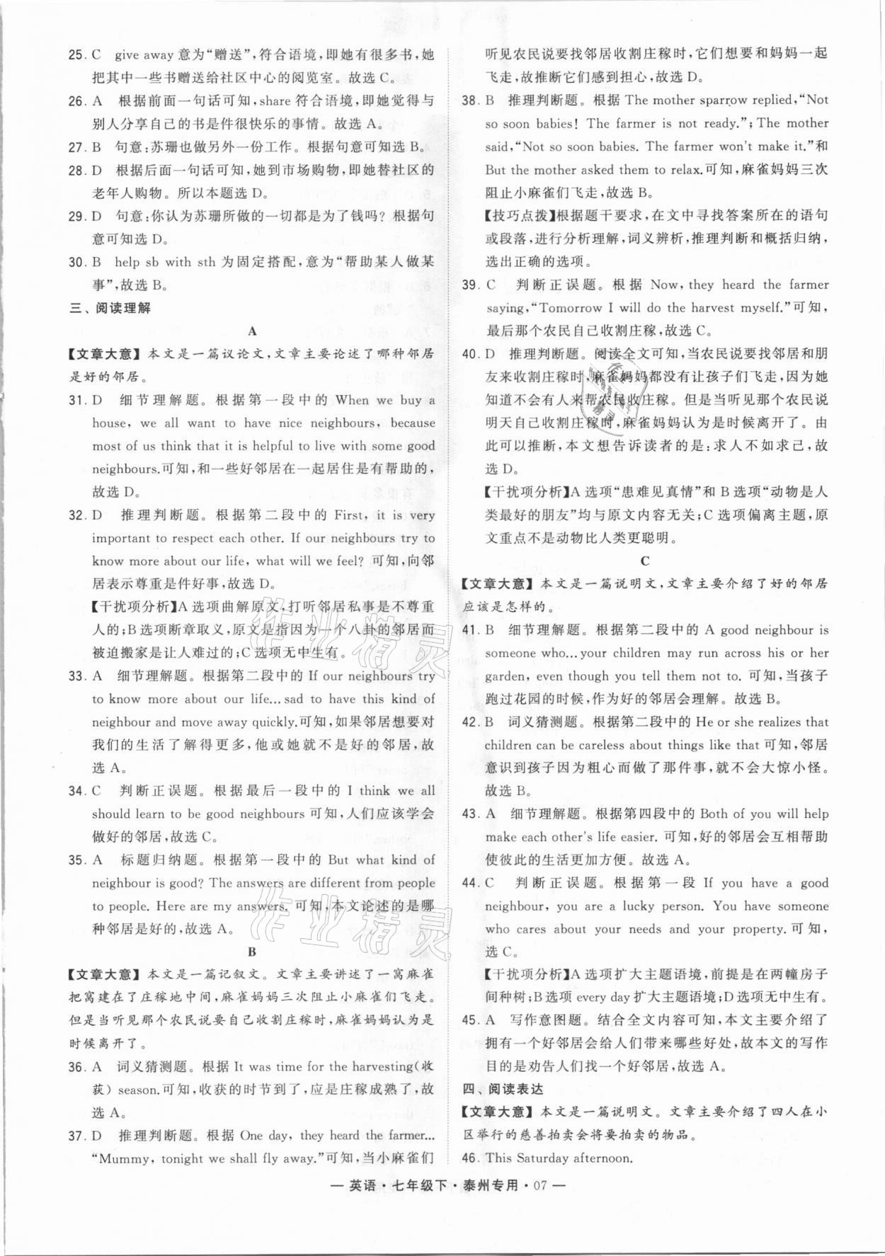 2021年學(xué)霸組合訓(xùn)練七年級英語下冊泰州專用 第7頁