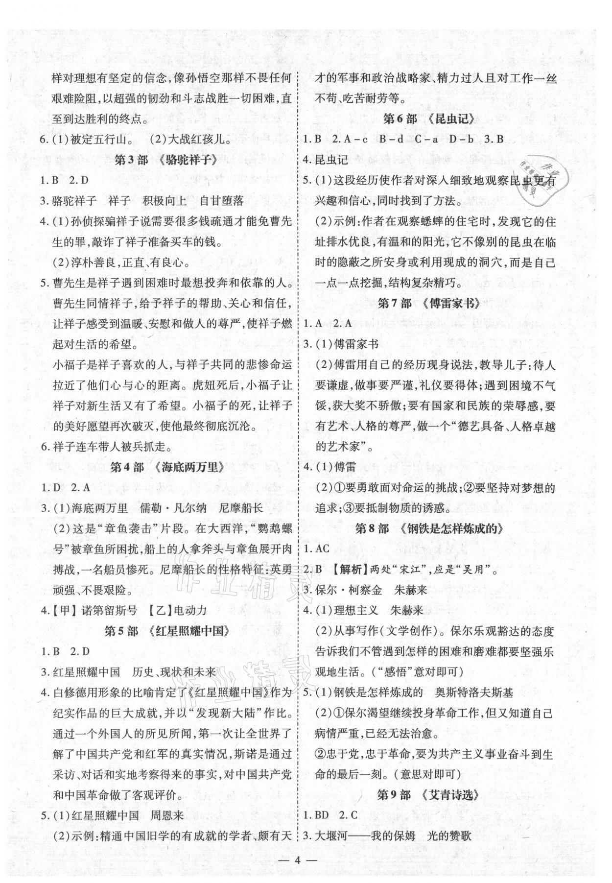 2021年中考123基礎(chǔ)章節(jié)總復(fù)習(xí)測(cè)試卷語(yǔ)文牡丹江專(zhuān)用 第4頁(yè)