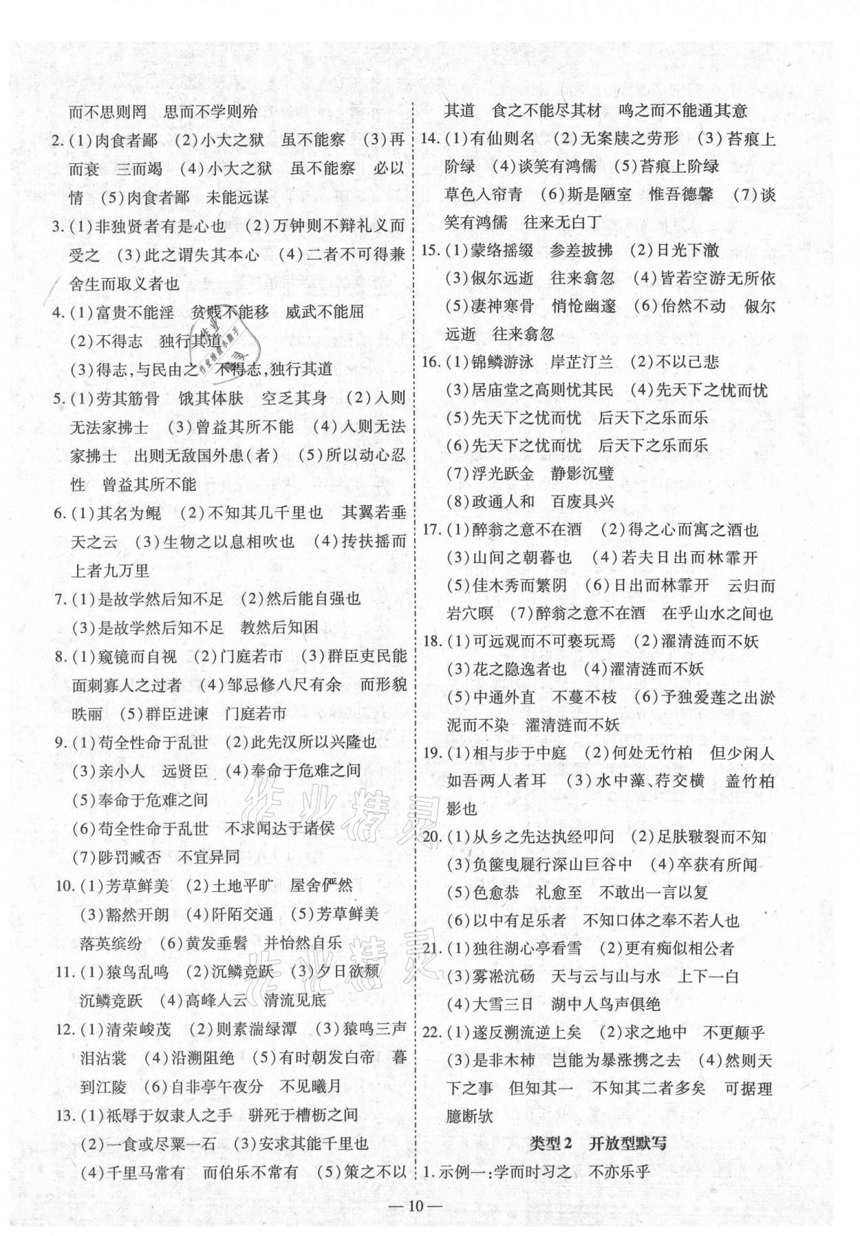2021年中考123基础章节总复习测试卷语文牡丹江专用&nbsp;第10页
