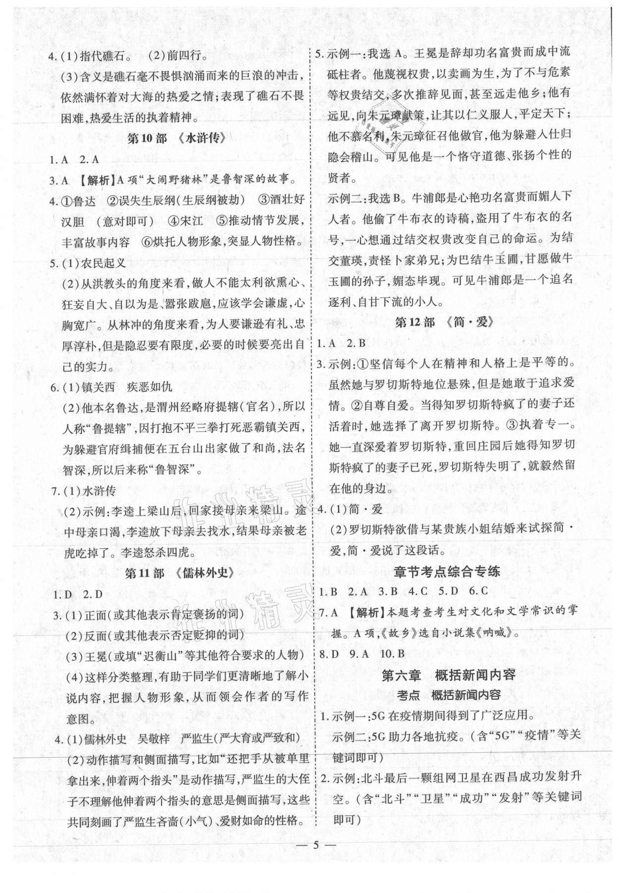 2021年中考123基础章节总复习测试卷语文牡丹江专用&nbsp;第5页