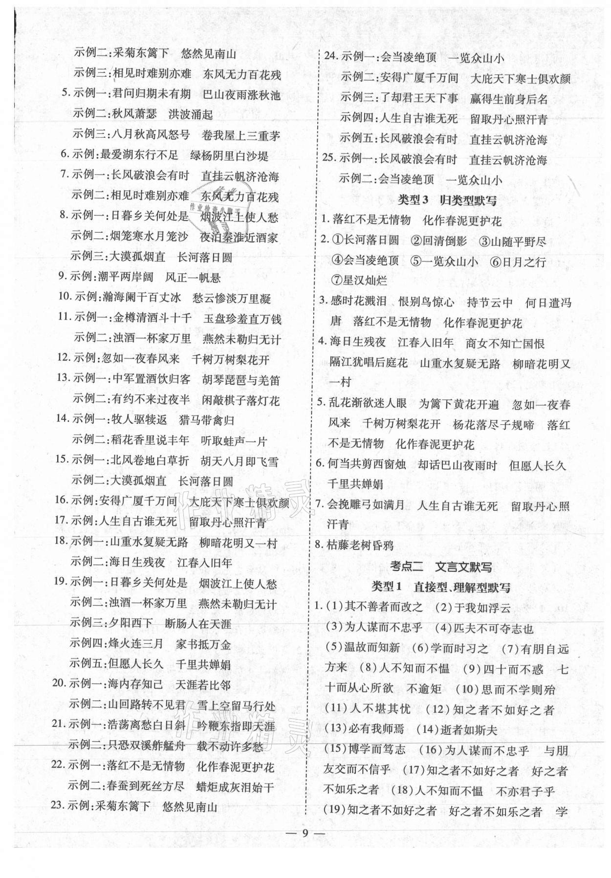 2021年中考123基礎(chǔ)章節(jié)總復(fù)習(xí)測(cè)試卷語(yǔ)文牡丹江專用 第9頁(yè)