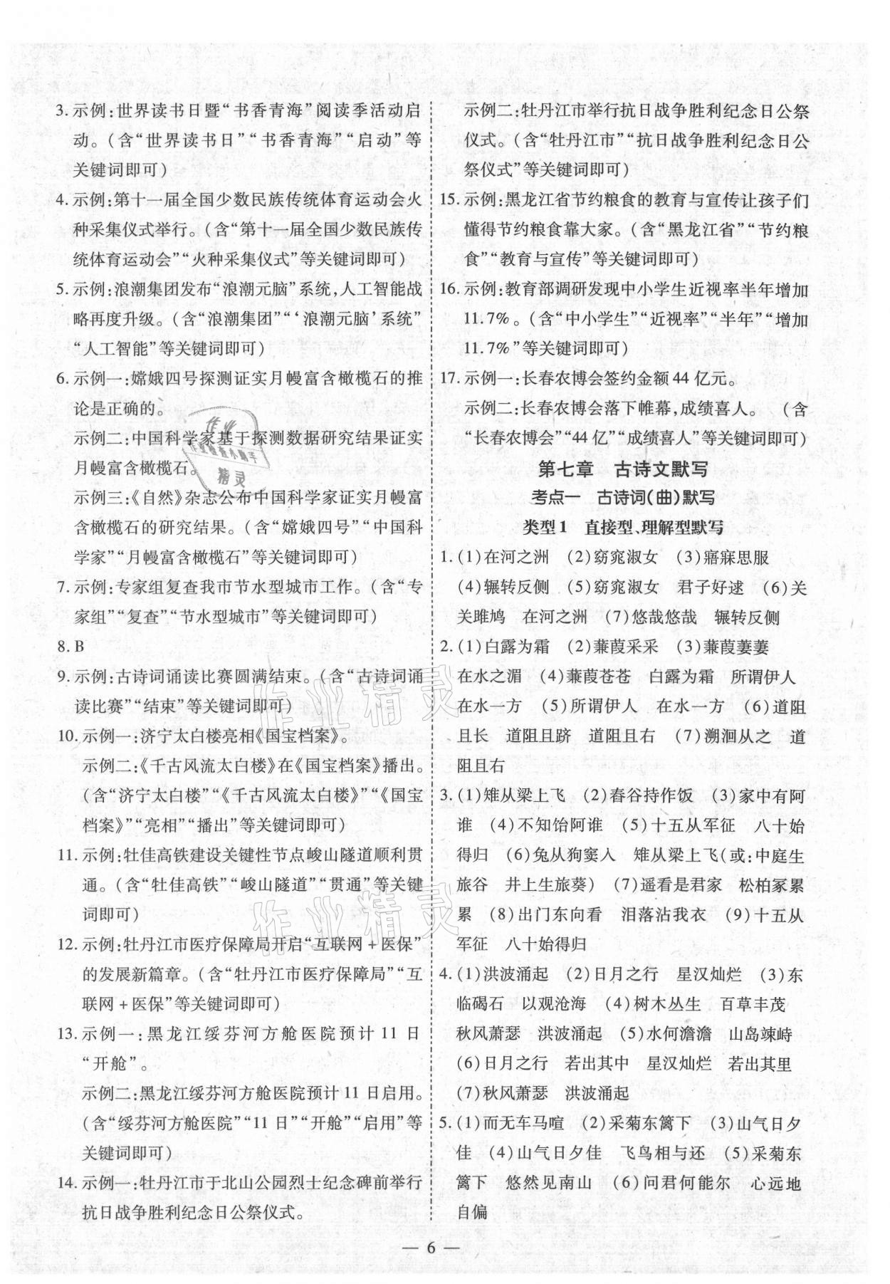 2021年中考123基礎章節(jié)總復習測試卷語文牡丹江專用 第6頁