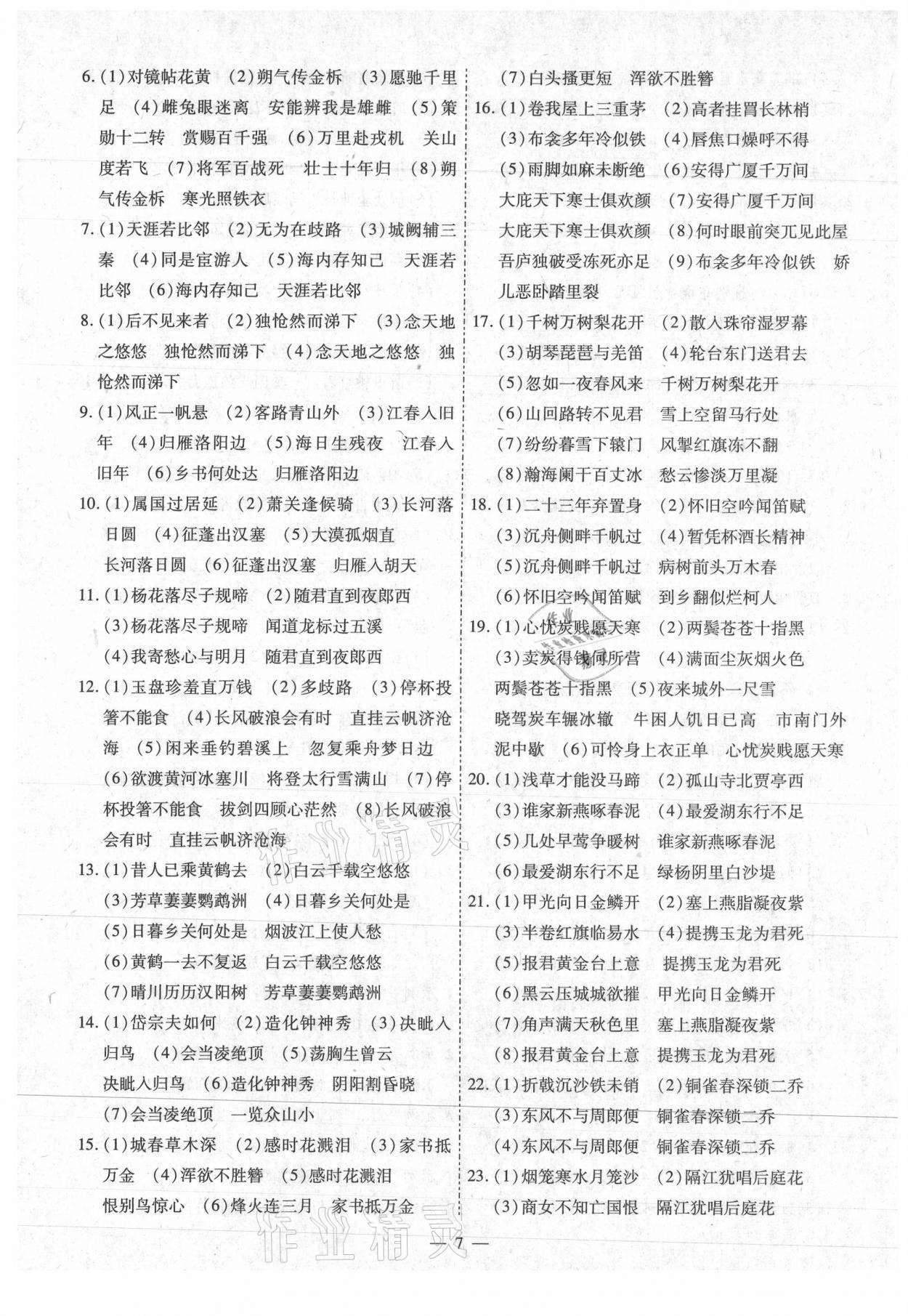 2021年中考123基础章节总复习测试卷语文牡丹江专用&nbsp;第7页