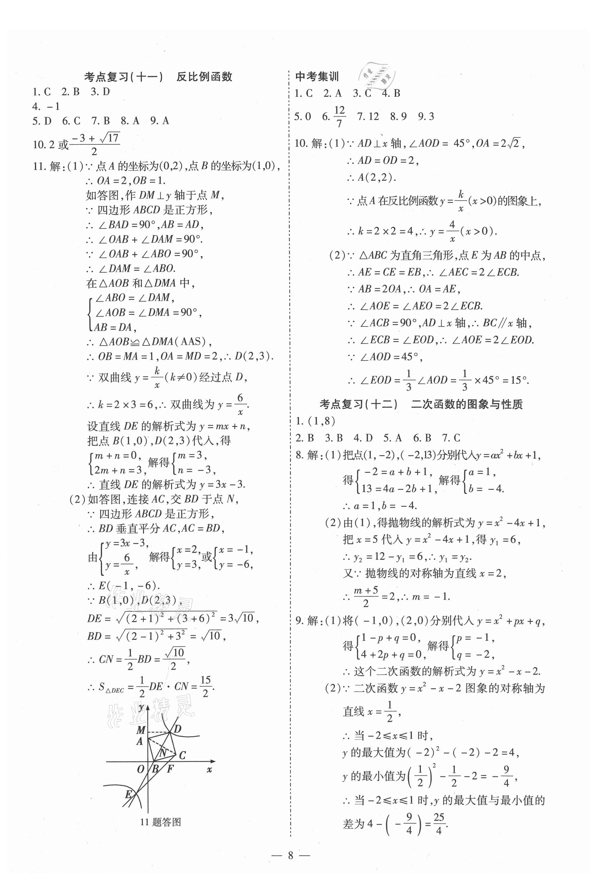 2021年中考123基礎(chǔ)章節(jié)總復(fù)習(xí)測(cè)試卷數(shù)學(xué)牡丹江專用 第8頁(yè)