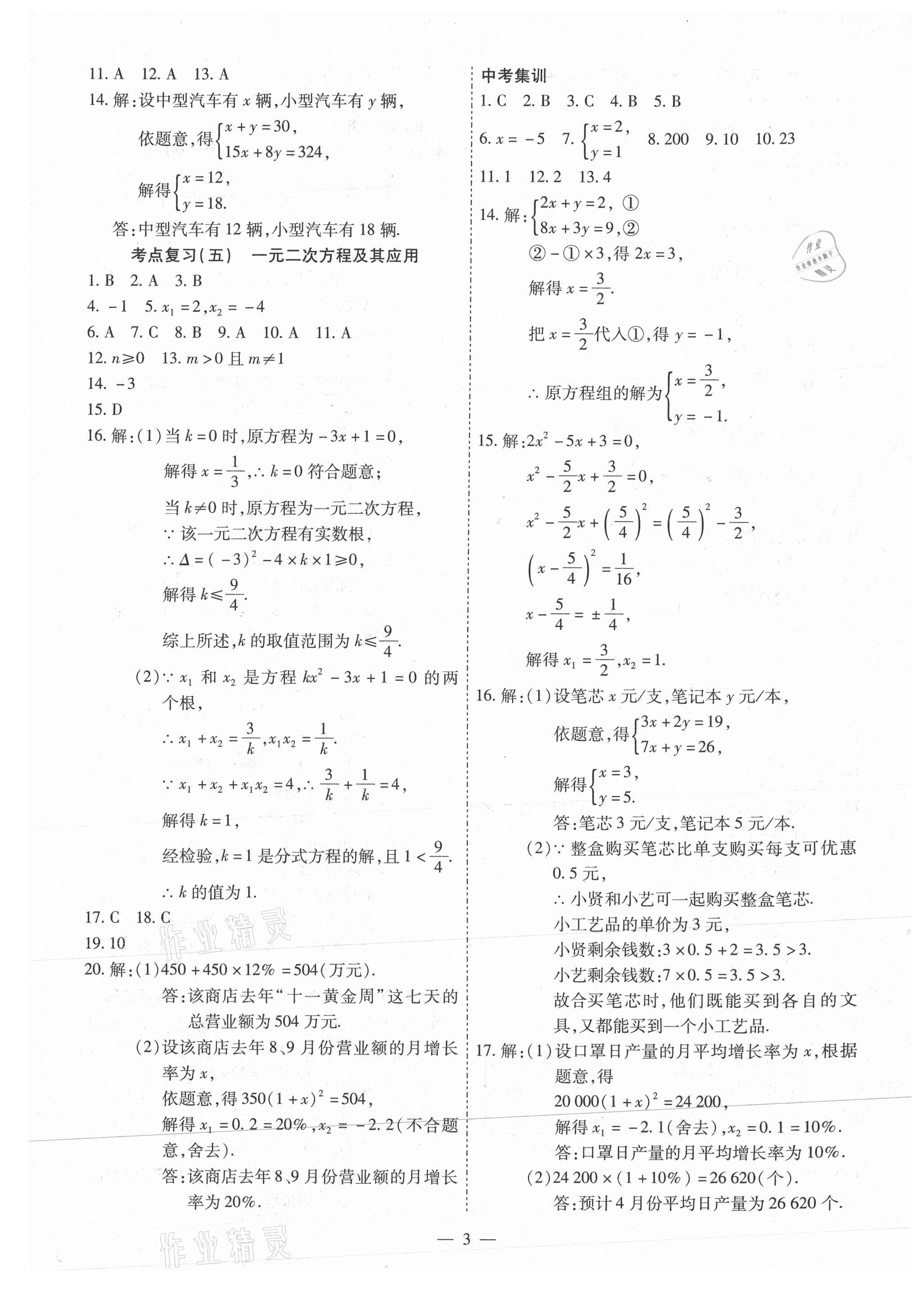 2021年中考123基础章节总复习测试卷数学牡丹江专用 第3页