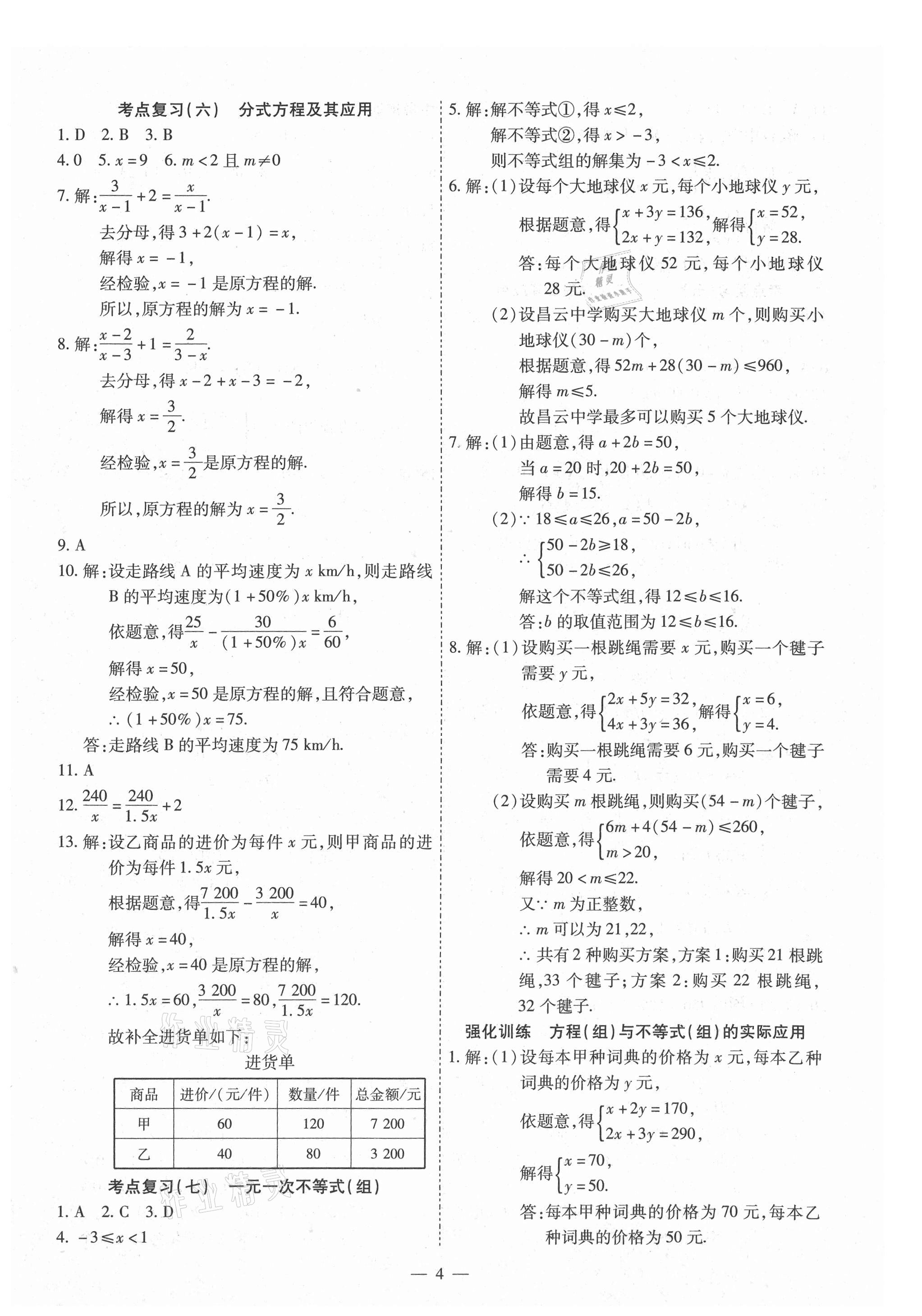 2021年中考123基礎(chǔ)章節(jié)總復(fù)習(xí)測試卷數(shù)學(xué)牡丹江專用 第4頁