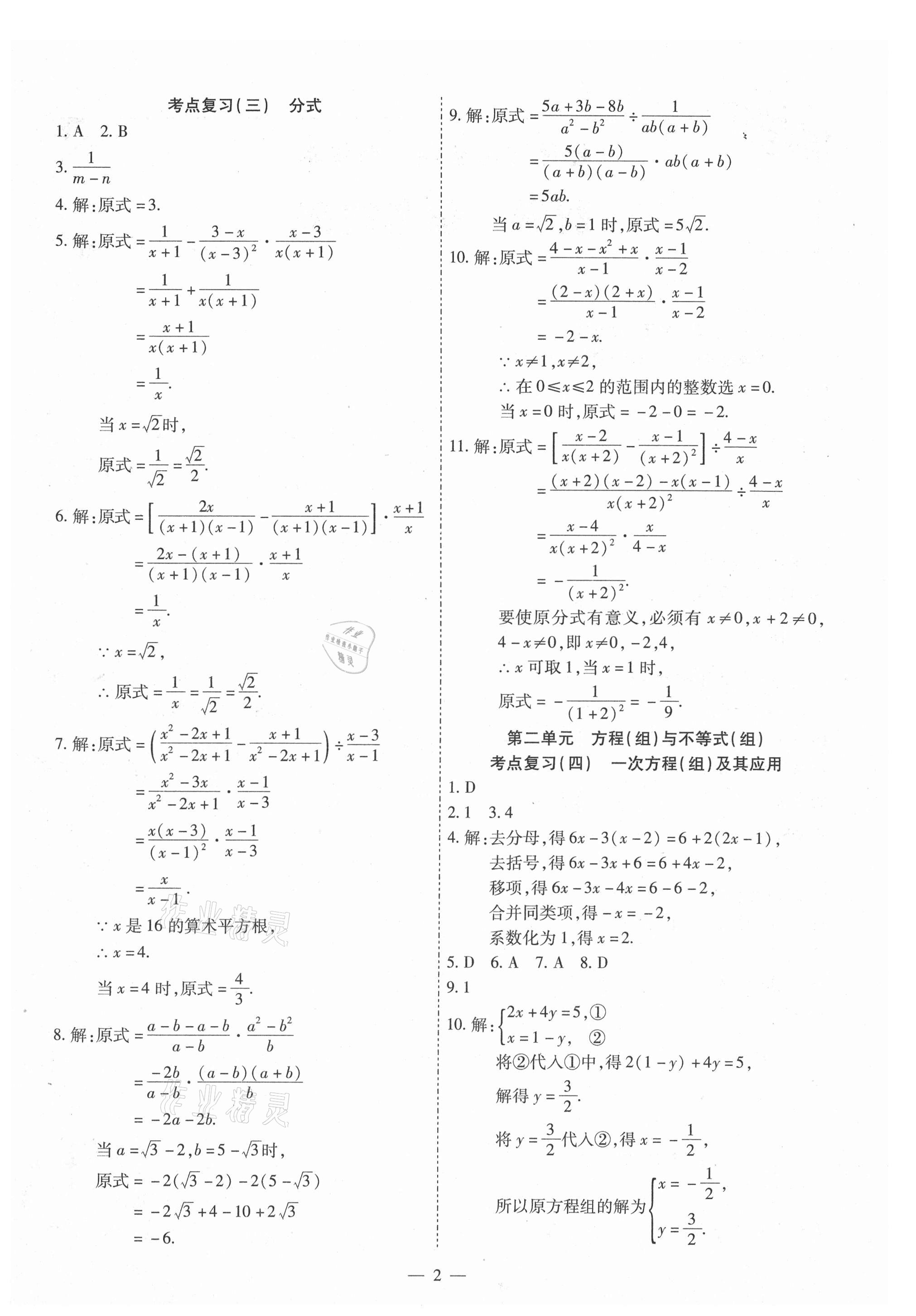 2021年中考123基础章节总复习测试卷数学牡丹江专用 第2页