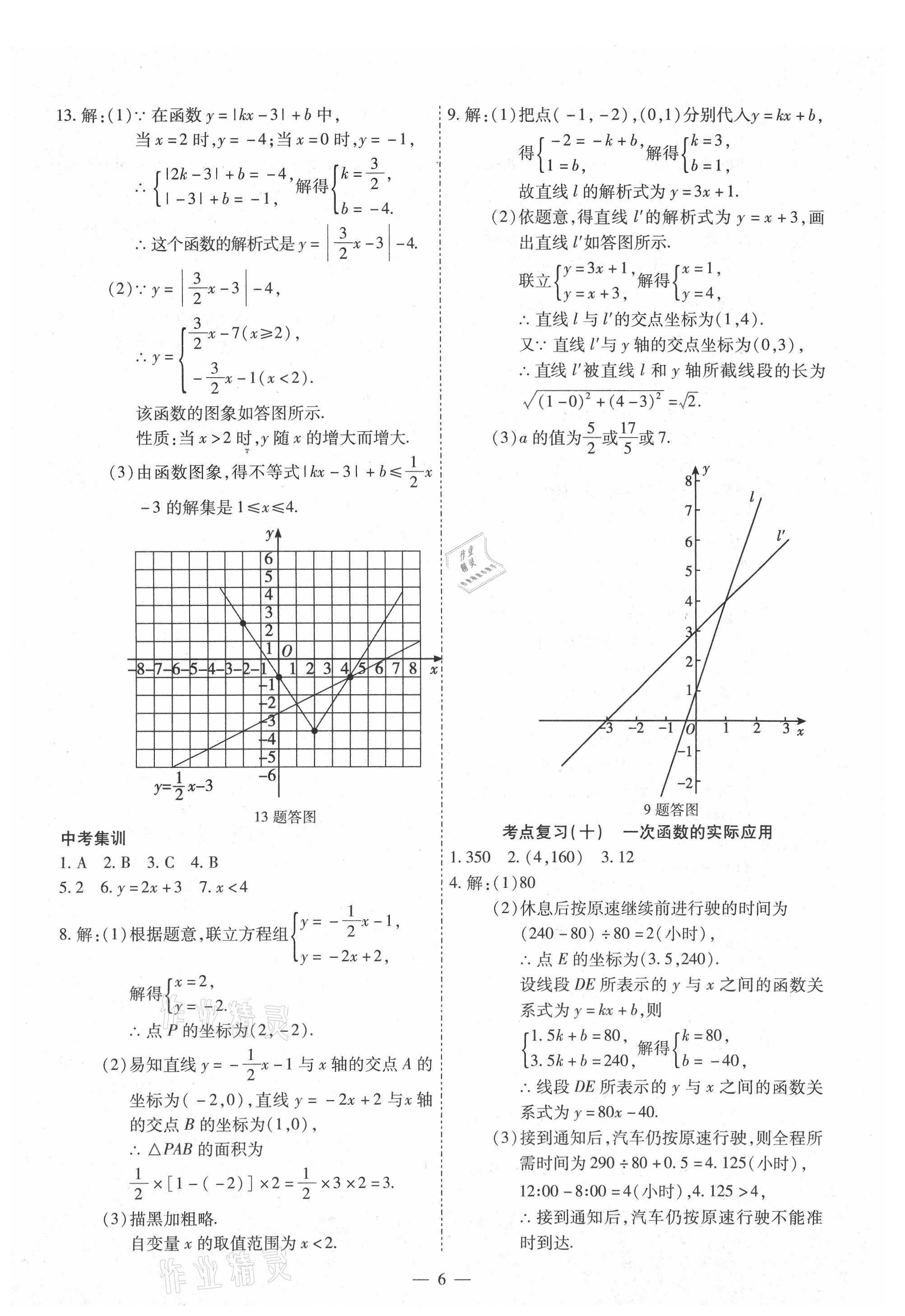 2021年中考123基础章节总复习测试卷数学牡丹江专用 第6页