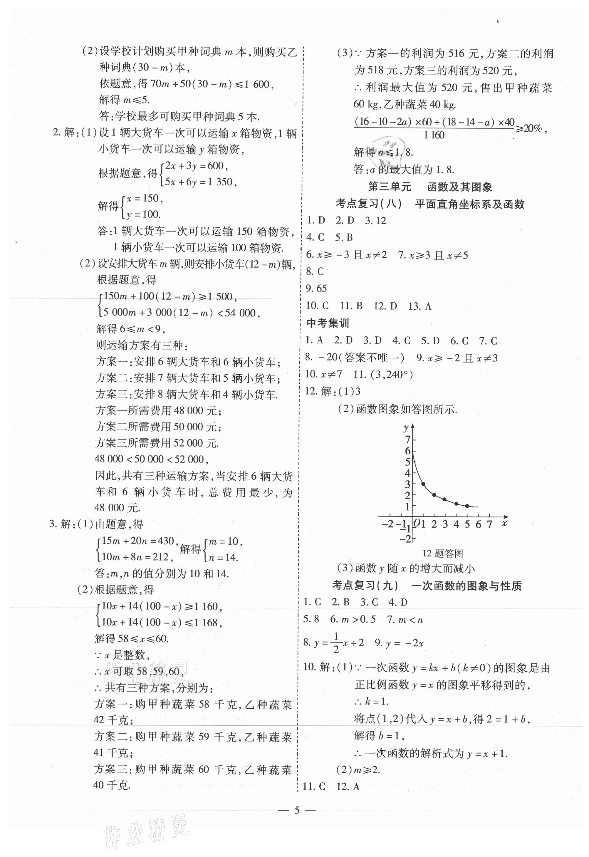 2021年中考123基礎(chǔ)章節(jié)總復(fù)習(xí)測(cè)試卷數(shù)學(xué)牡丹江專用 第5頁(yè)