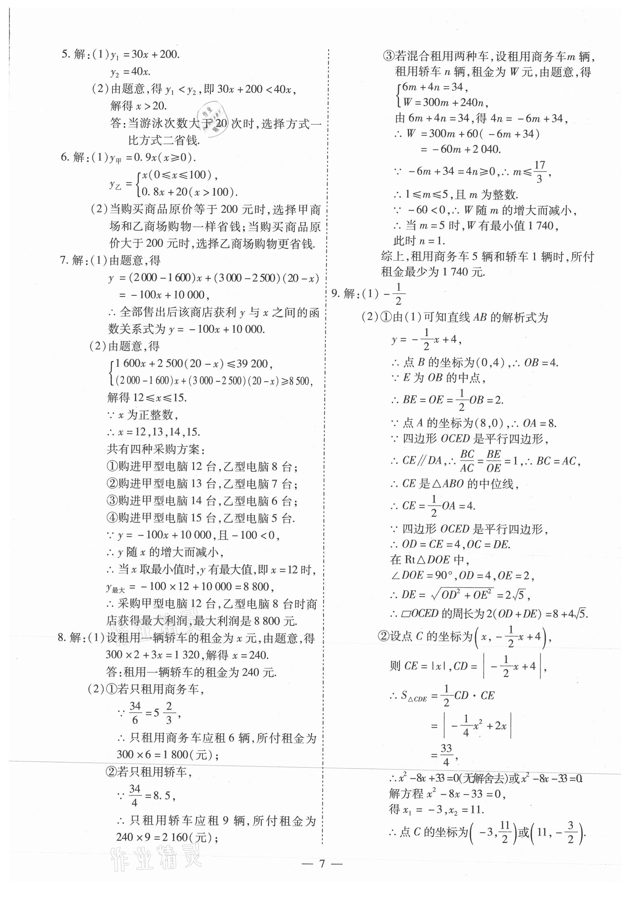 2021年中考123基礎章節(jié)總復習測試卷數學牡丹江專用 第7頁