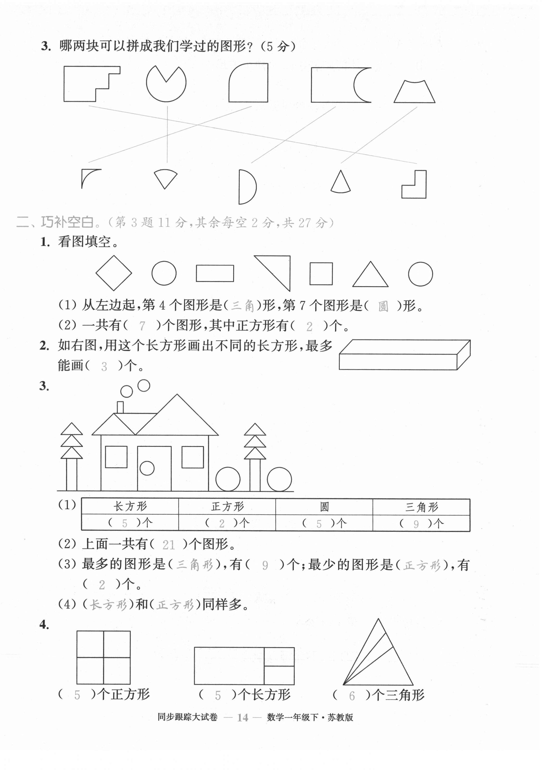 2021年复习金卷同步跟踪大试卷一年级数学下册苏教版提优版&nbsp;第14页