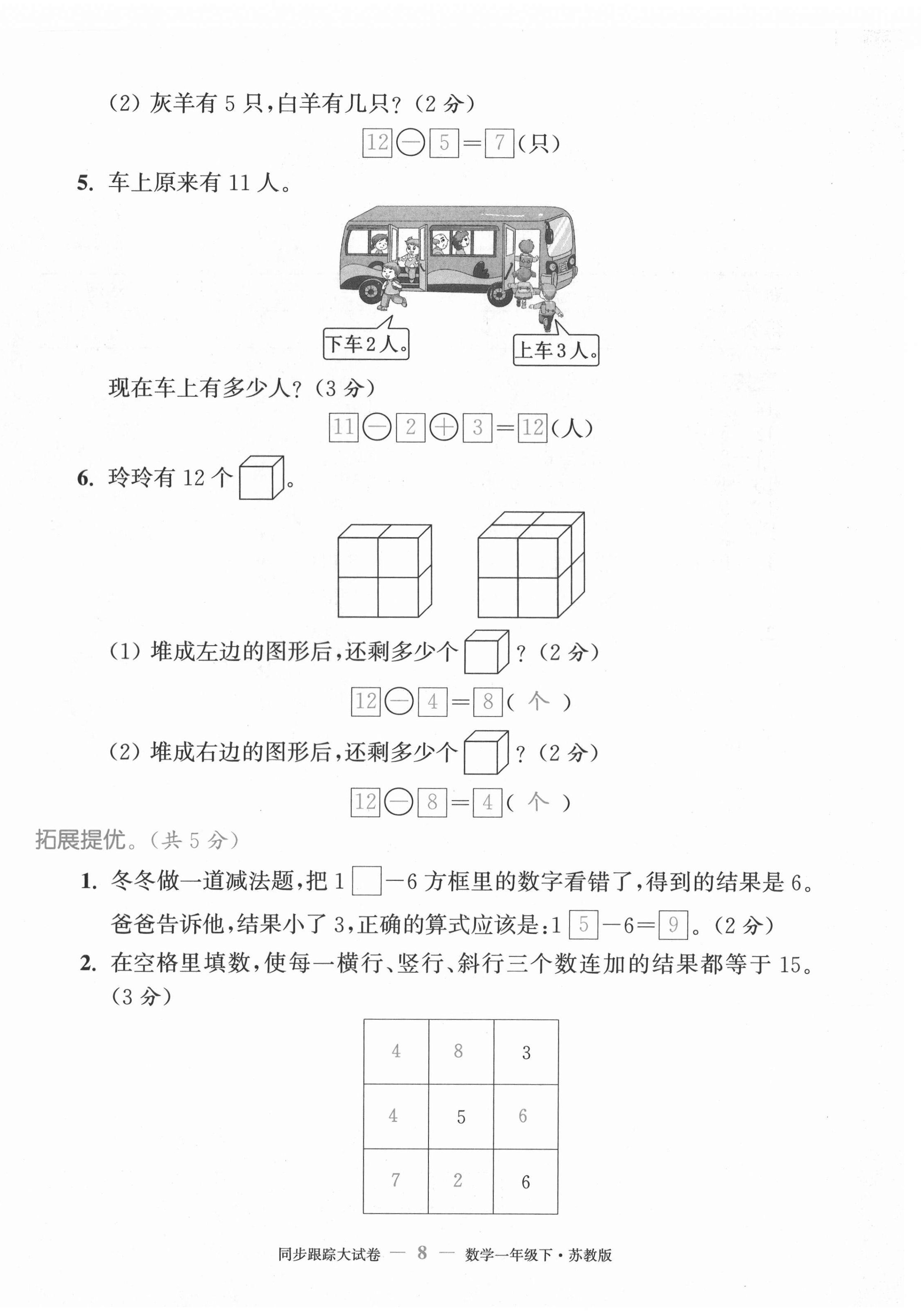 2021年复习金卷同步跟踪大试卷一年级数学下册苏教版提优版&nbsp;第8页