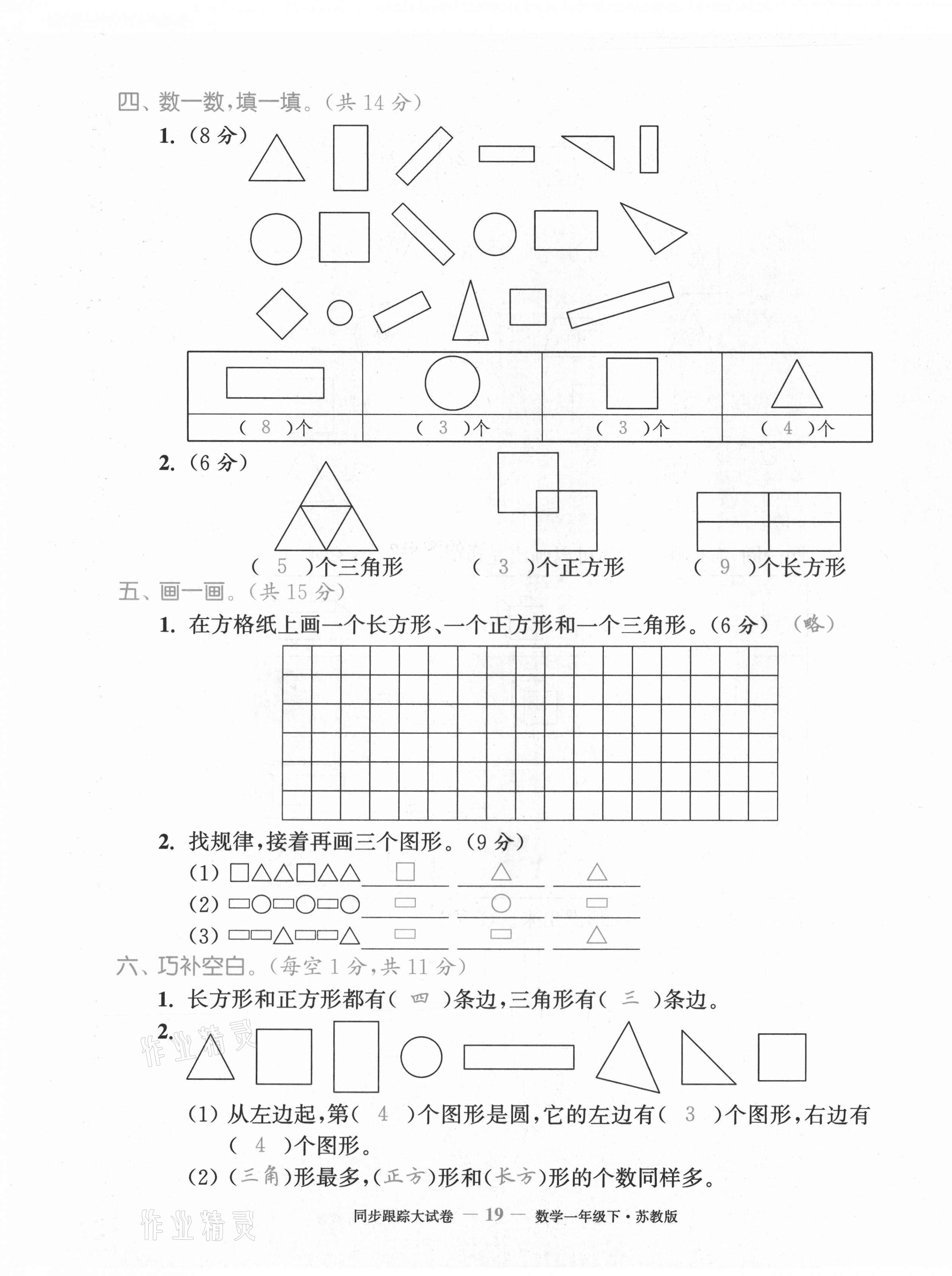 2021年复习金卷同步跟踪大试卷一年级数学下册苏教版提优版&nbsp;第19页