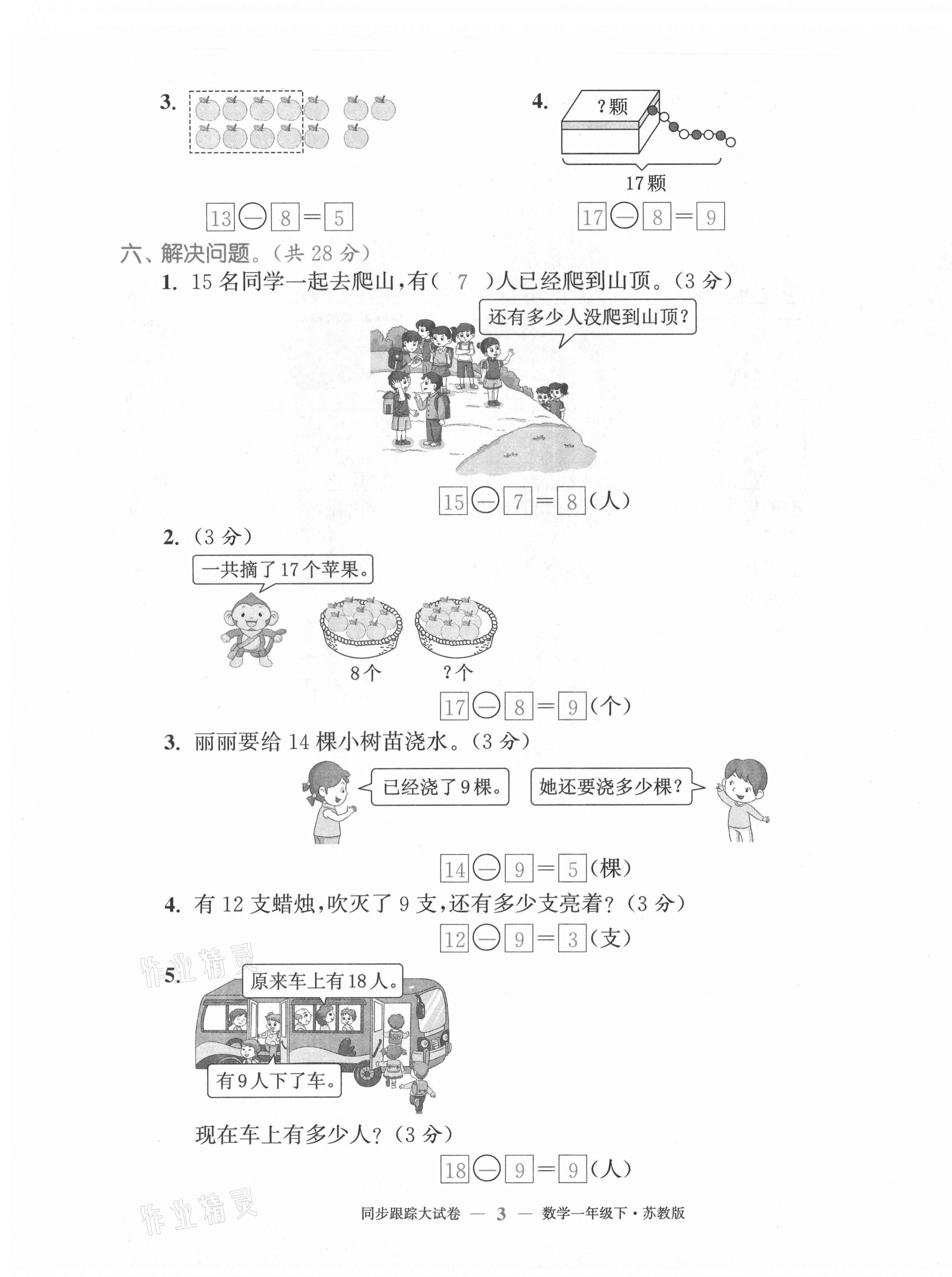 2021年复习金卷同步跟踪大试卷一年级数学下册苏教版提优版&nbsp;第3页