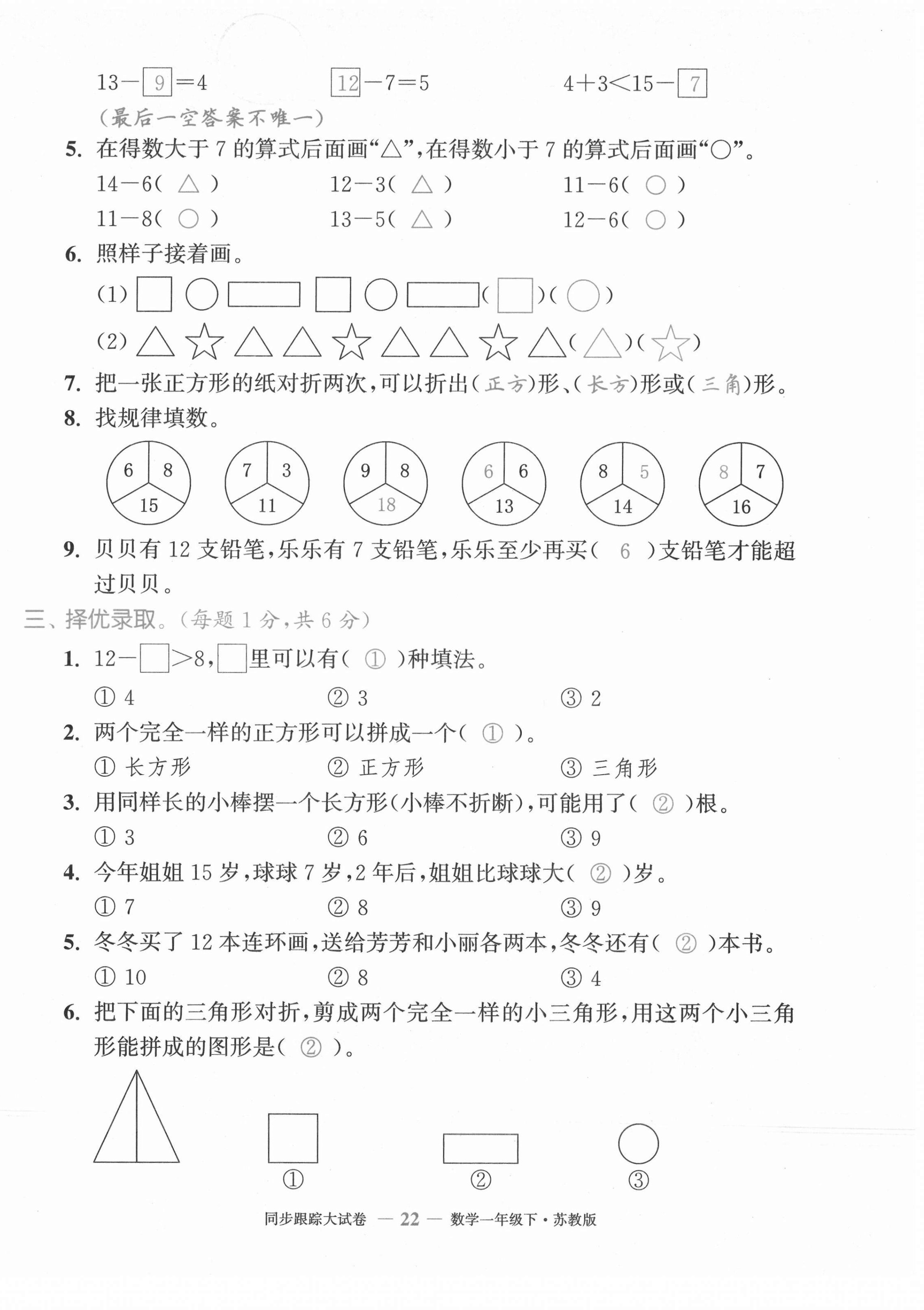2021年复习金卷同步跟踪大试卷一年级数学下册苏教版提优版&nbsp;第22页