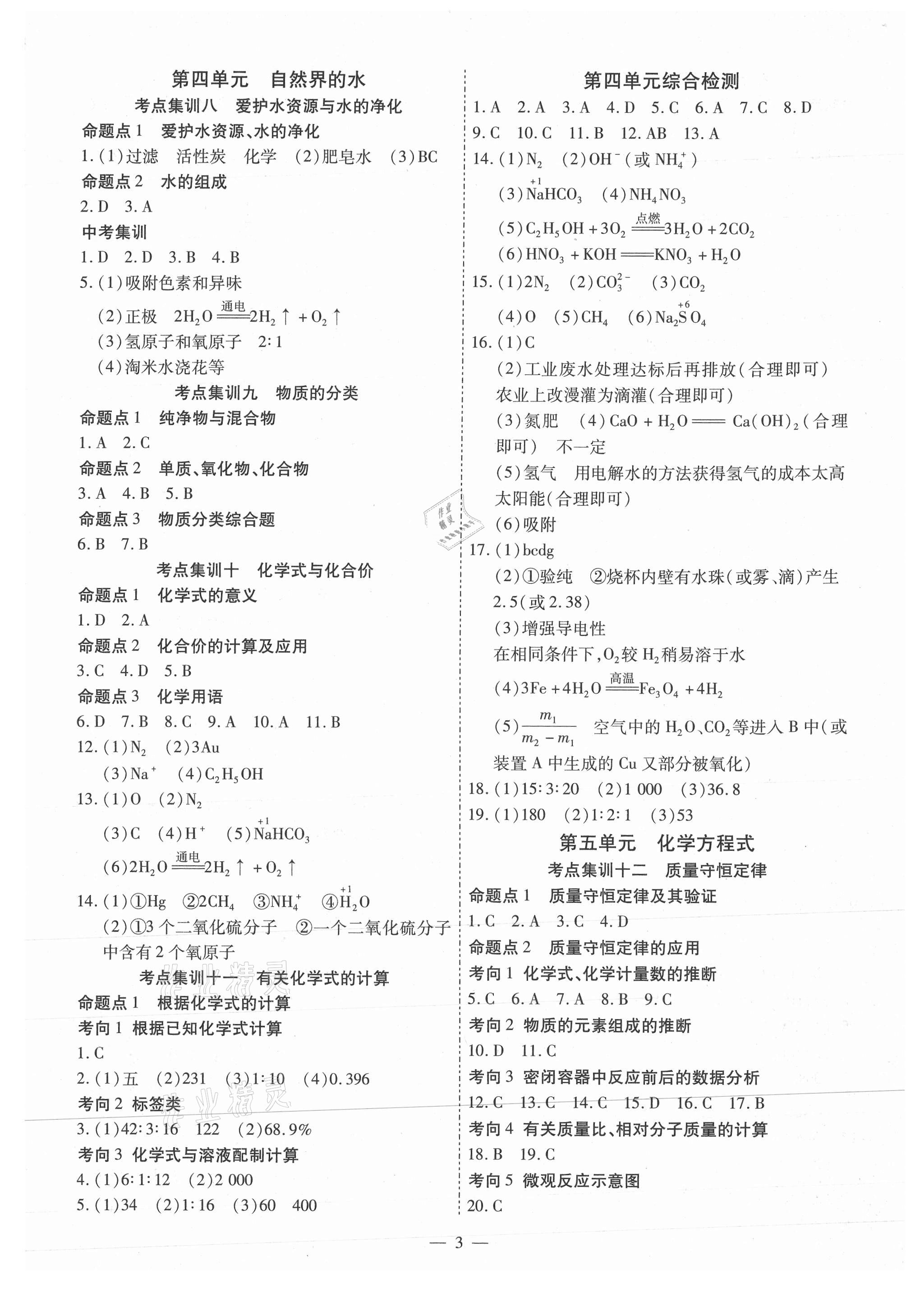 2021年中考123基础章节总复习测试卷化学牡丹江专用 第3页