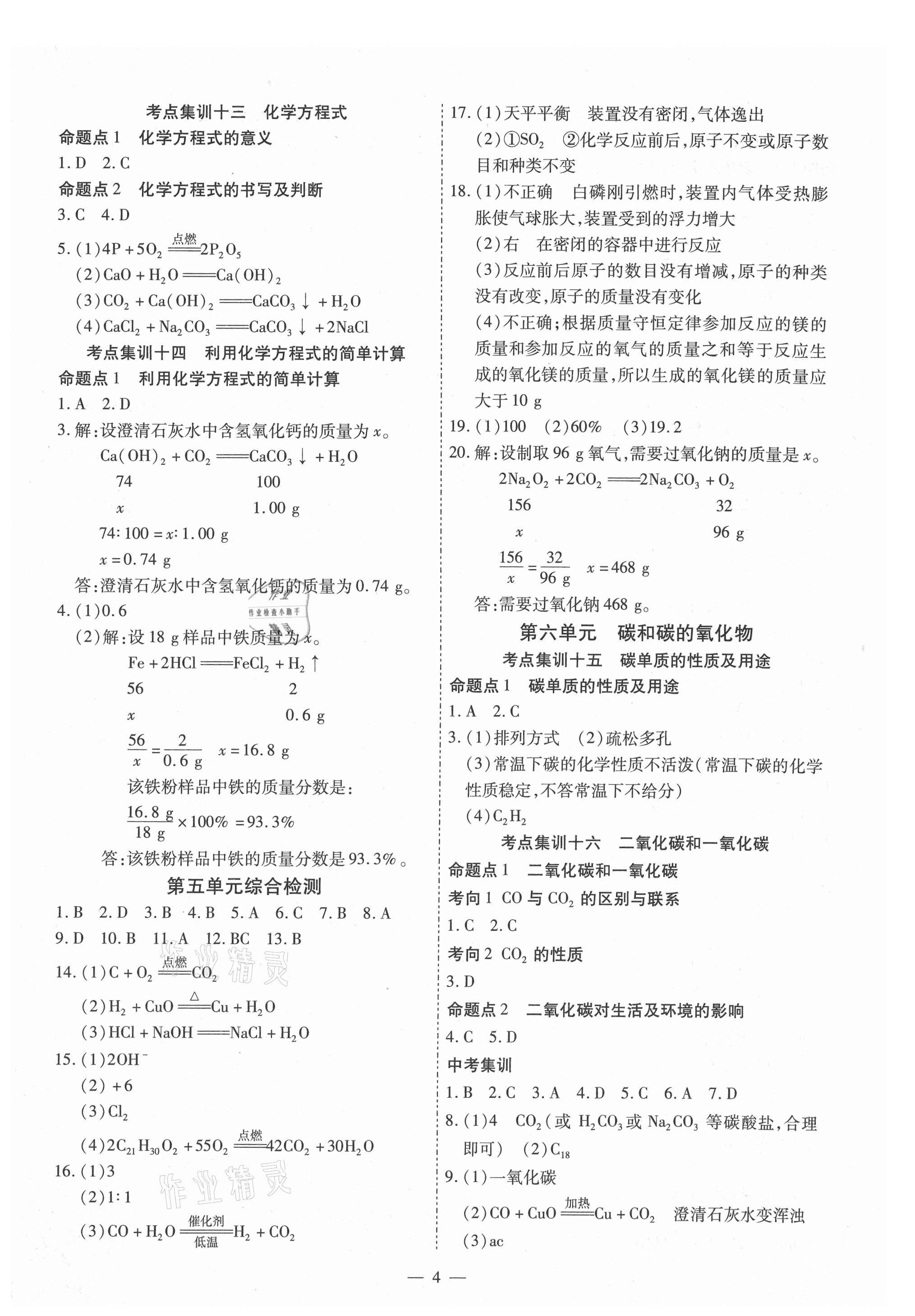 2021年中考123基础章节总复习测试卷化学牡丹江专用&nbsp;第4页