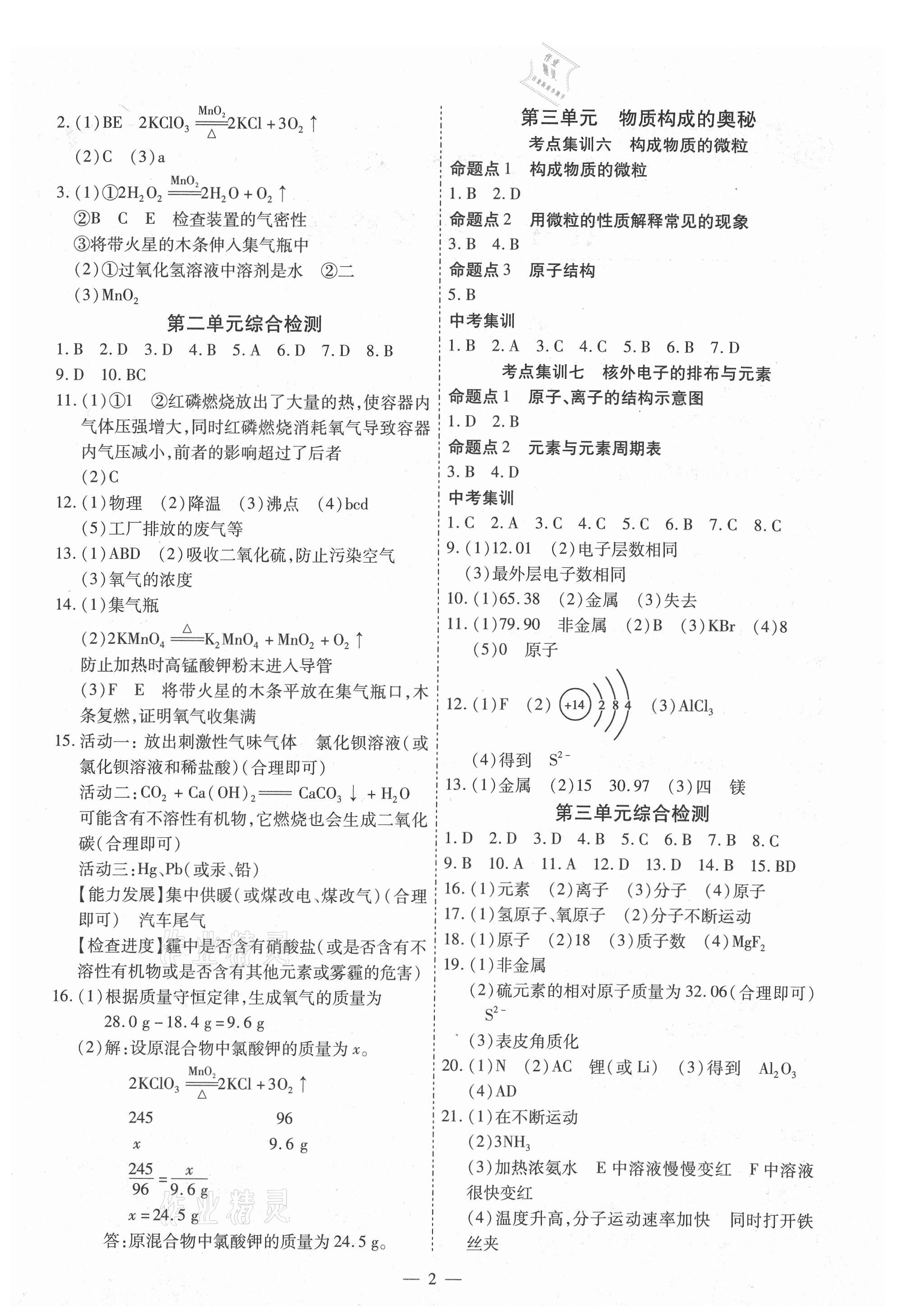 2021年中考123基础章节总复习测试卷化学牡丹江专用&nbsp;第2页