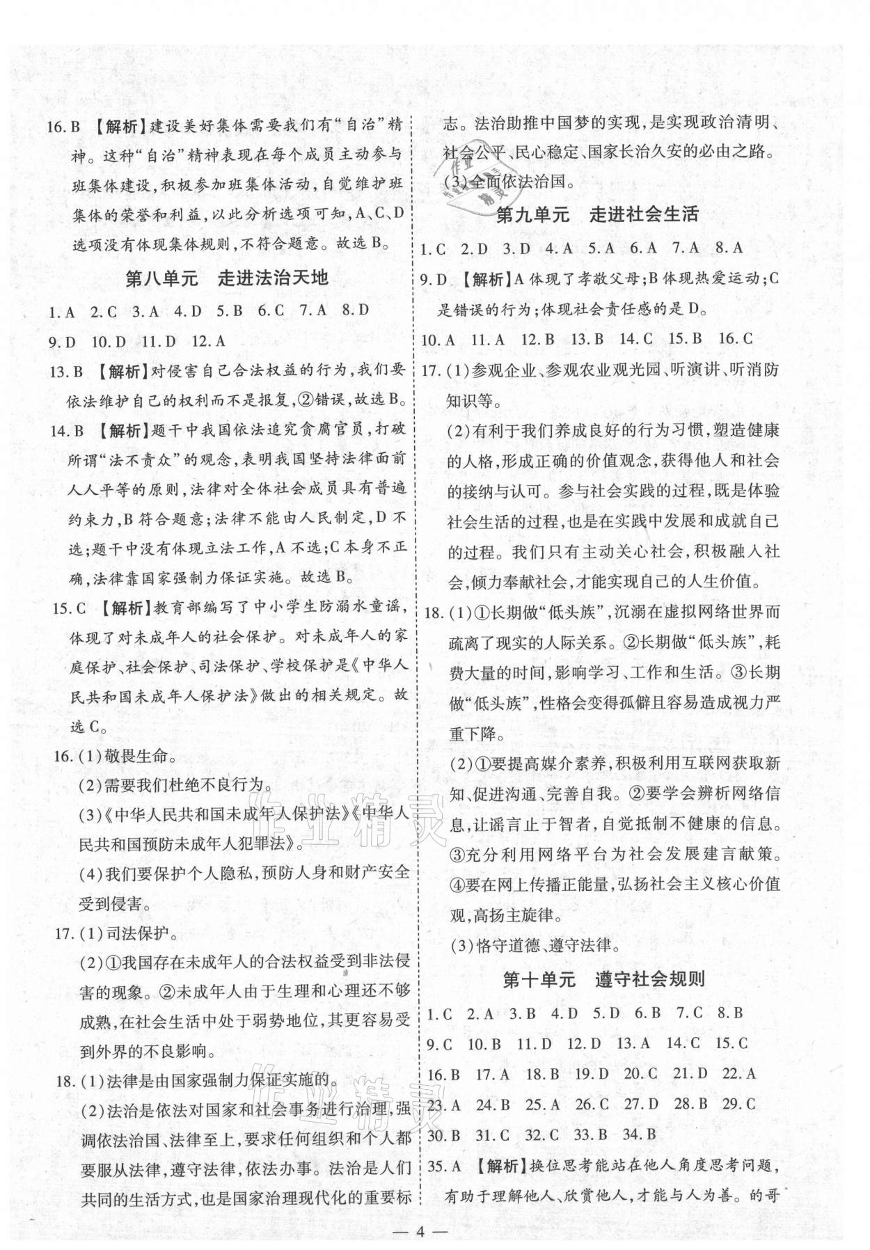 2021年中考123基础章节总复习测试卷道德与法治牡丹江专用 第4页