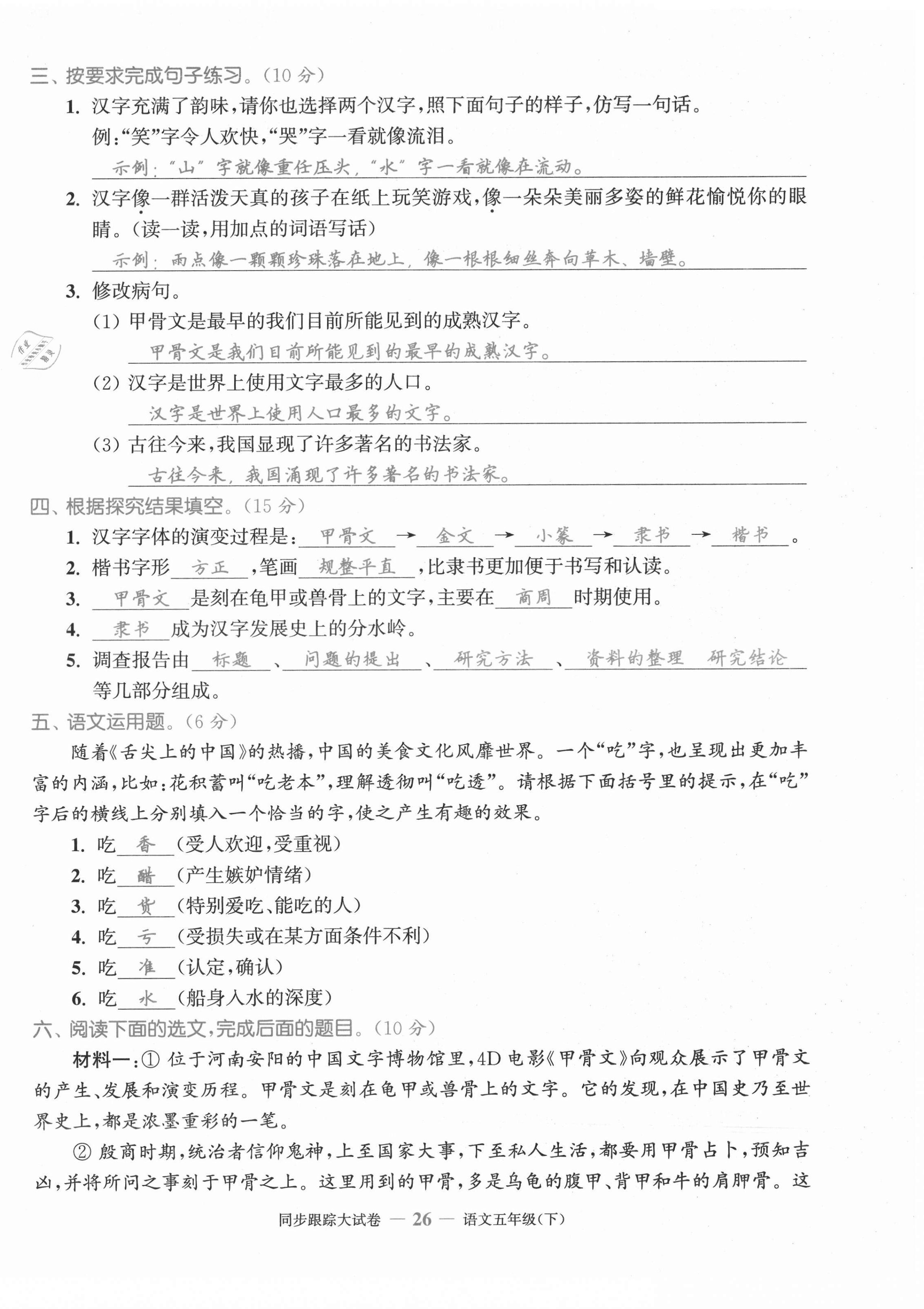 2021年同步跟蹤大試卷五年級語文下冊人教版 第26頁