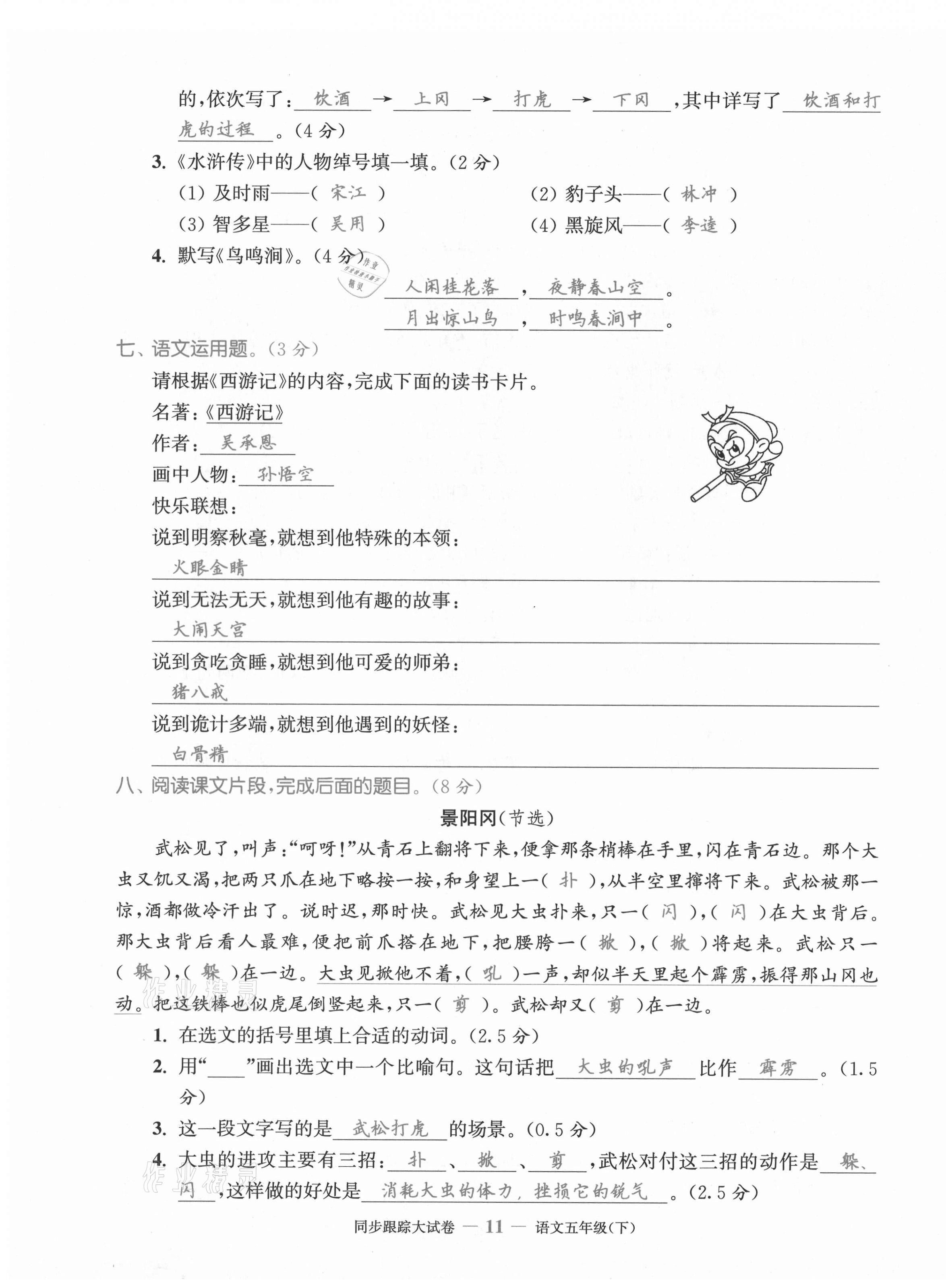 2021年同步跟蹤大試卷五年級語文下冊人教版 第11頁