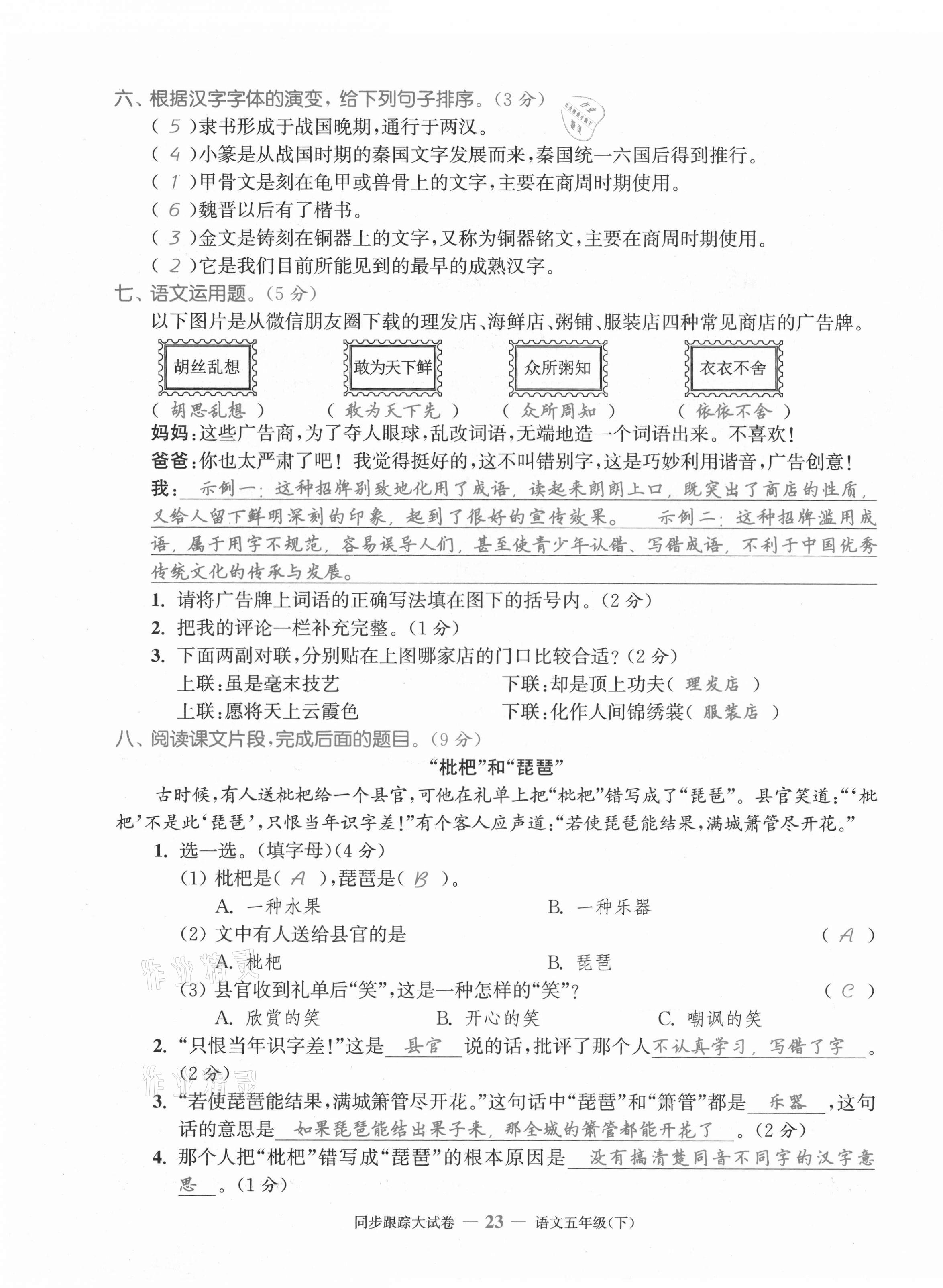 2021年同步跟蹤大試卷五年級語文下冊人教版 第23頁