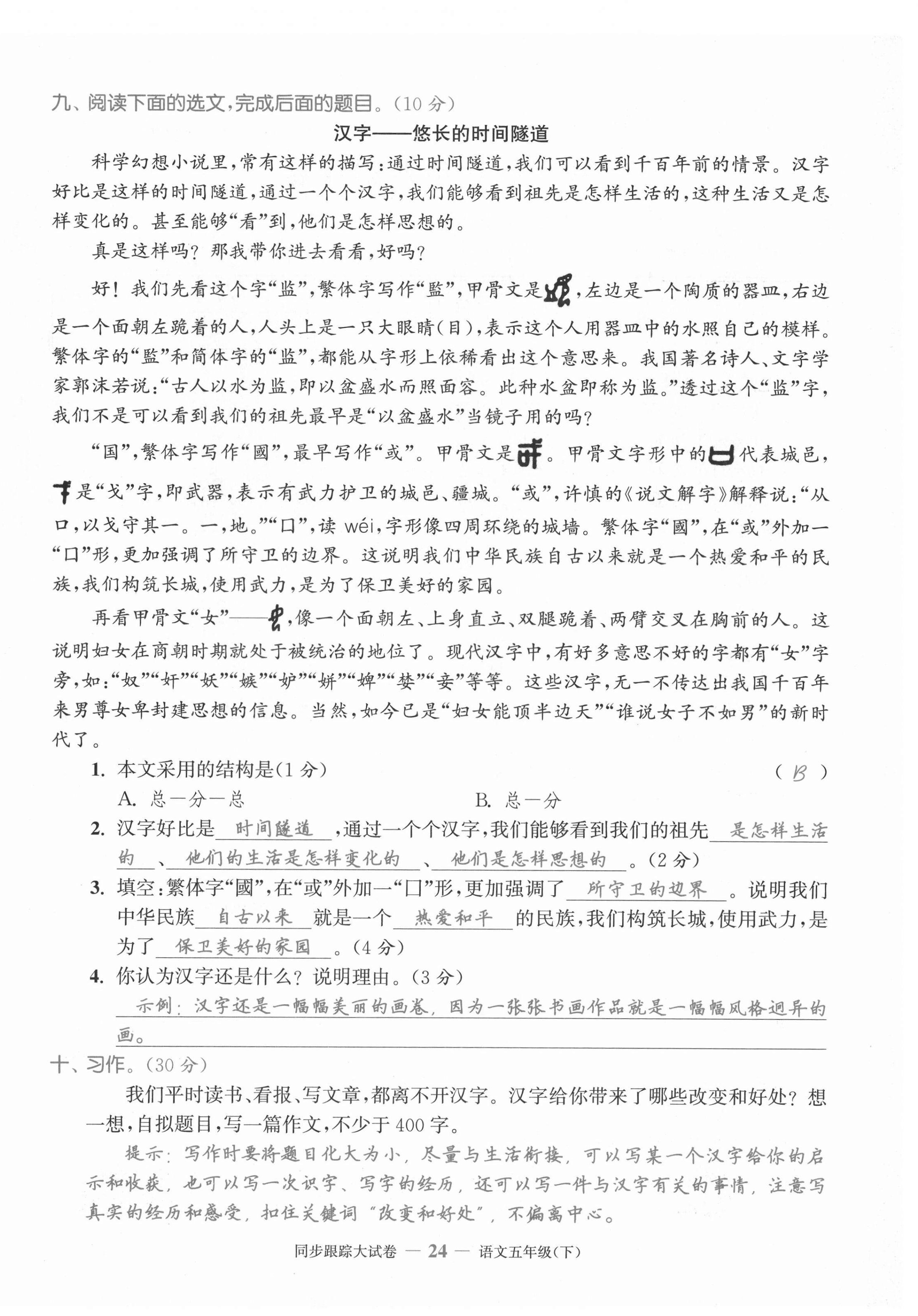 2021年同步跟蹤大試卷五年級語文下冊人教版 第24頁