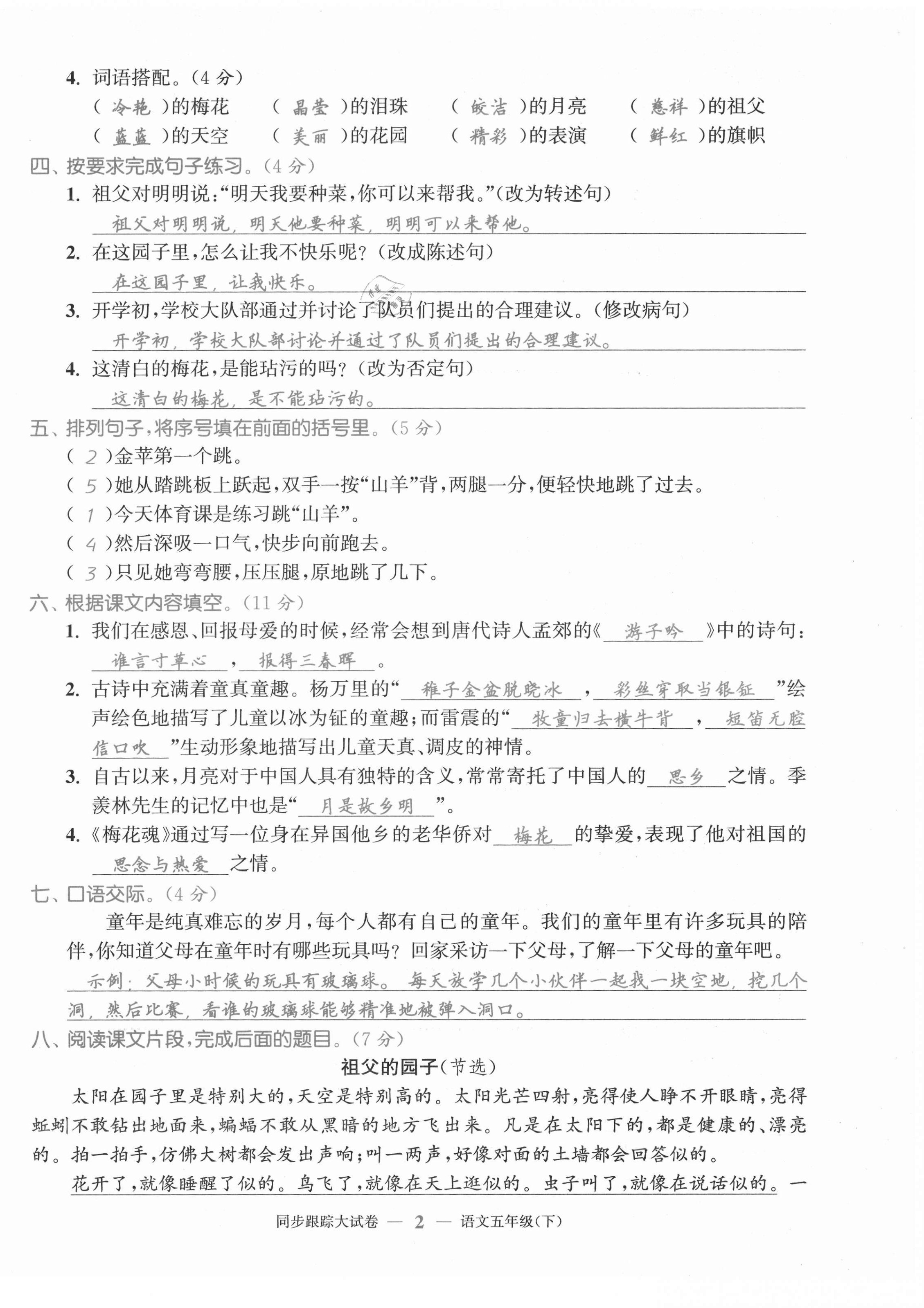 2021年同步跟蹤大試卷五年級(jí)語文下冊(cè)人教版 第2頁