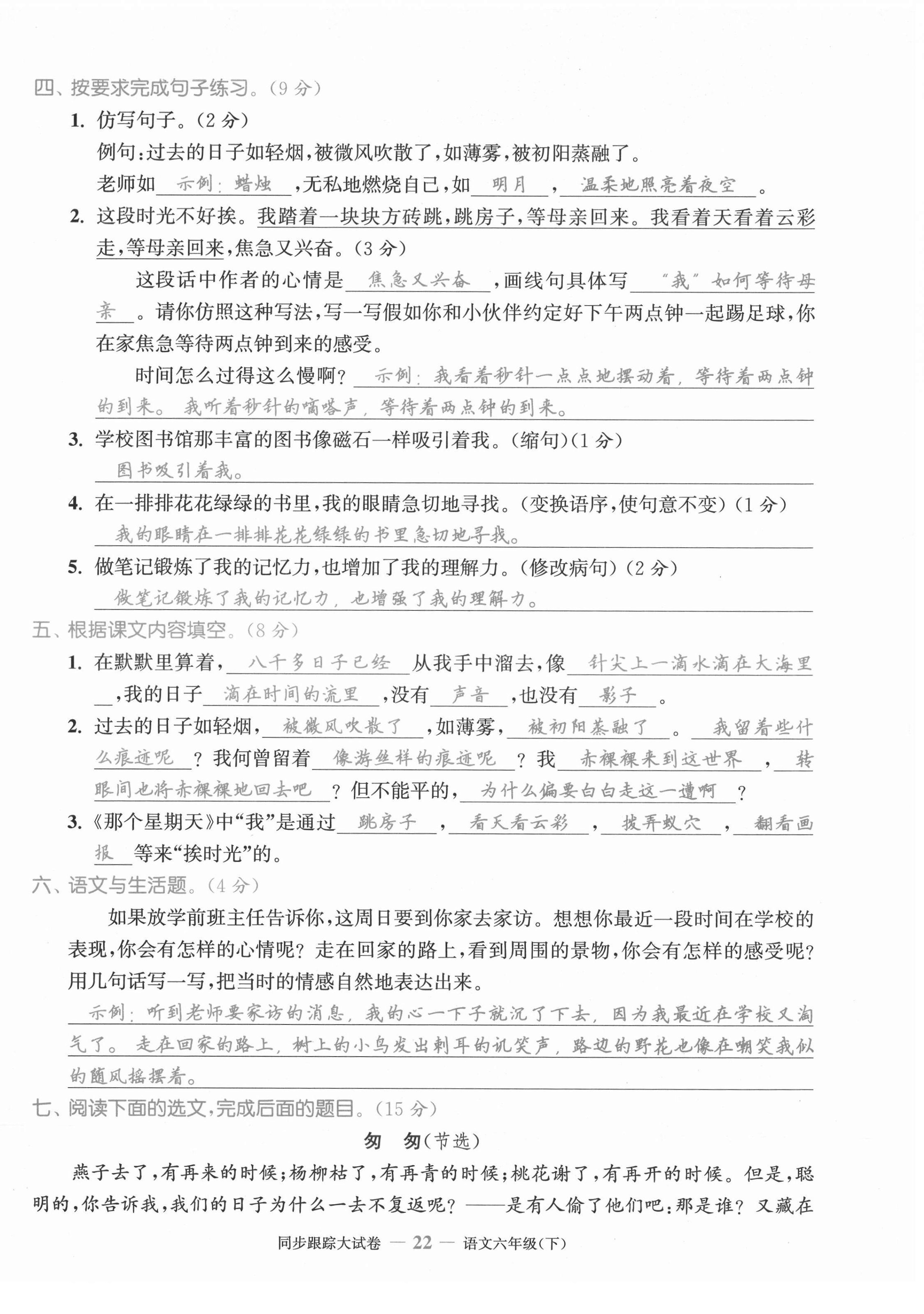 2021年同步跟蹤大試卷六年級語文下冊人教版 第22頁