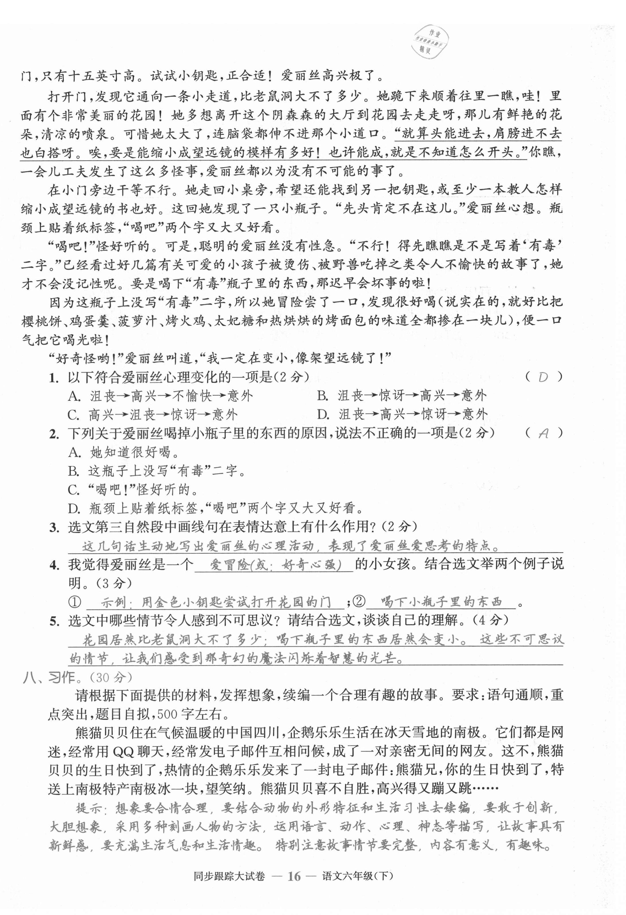 2021年同步跟蹤大試卷六年級語文下冊人教版 第16頁