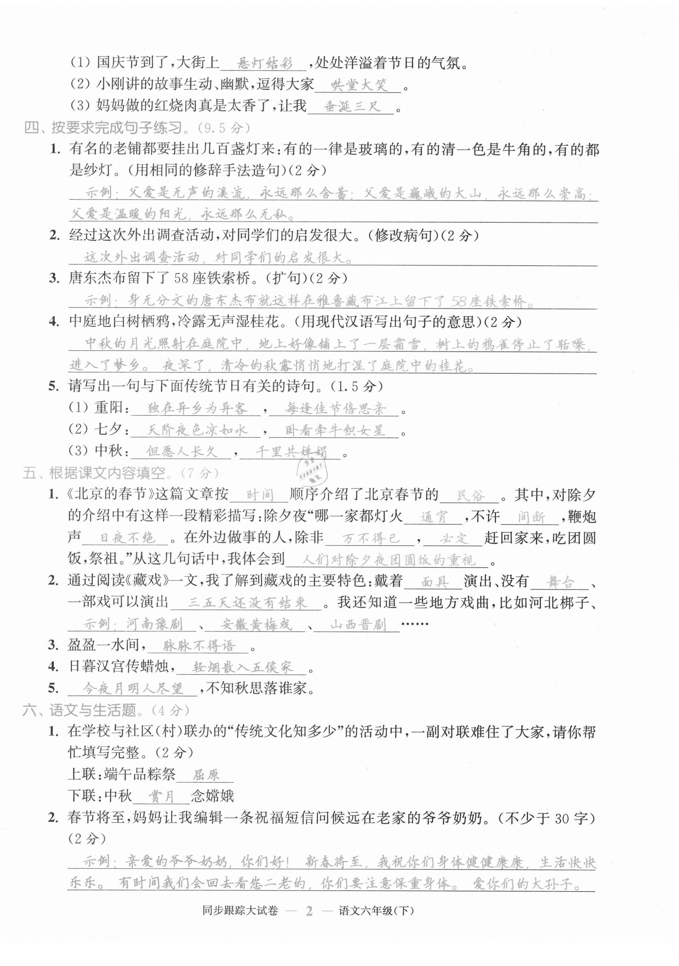 2021年同步跟蹤大試卷六年級(jí)語(yǔ)文下冊(cè)人教版 第2頁(yè)