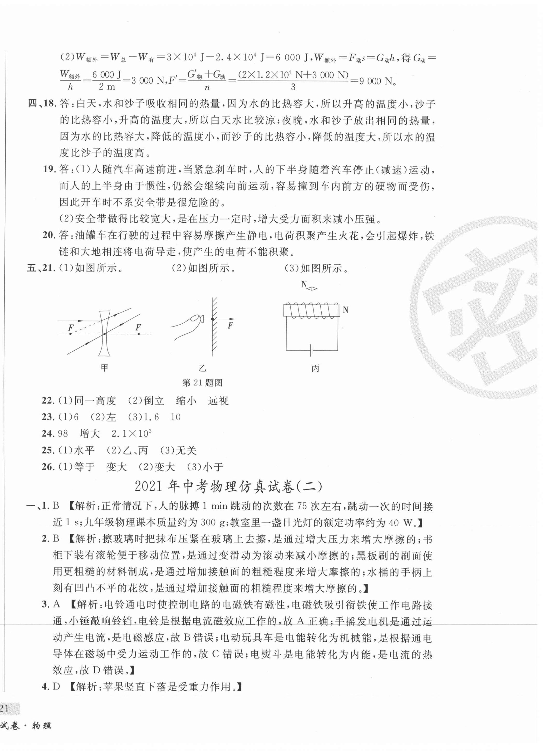 2021年中考仿真試卷物理吉林專版 第2頁