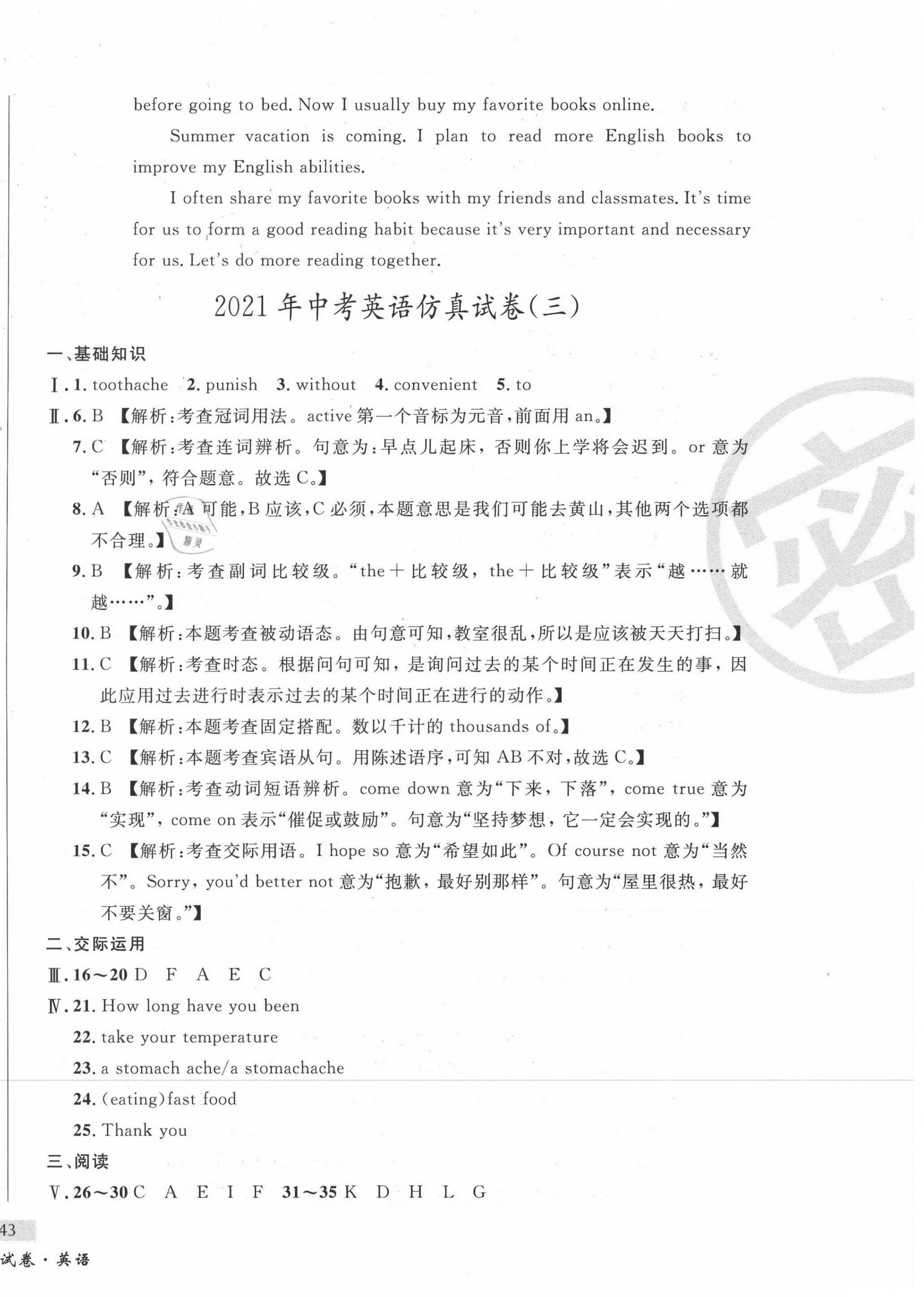 2021年中考仿真試卷英語(yǔ)吉林專版 第6頁(yè)