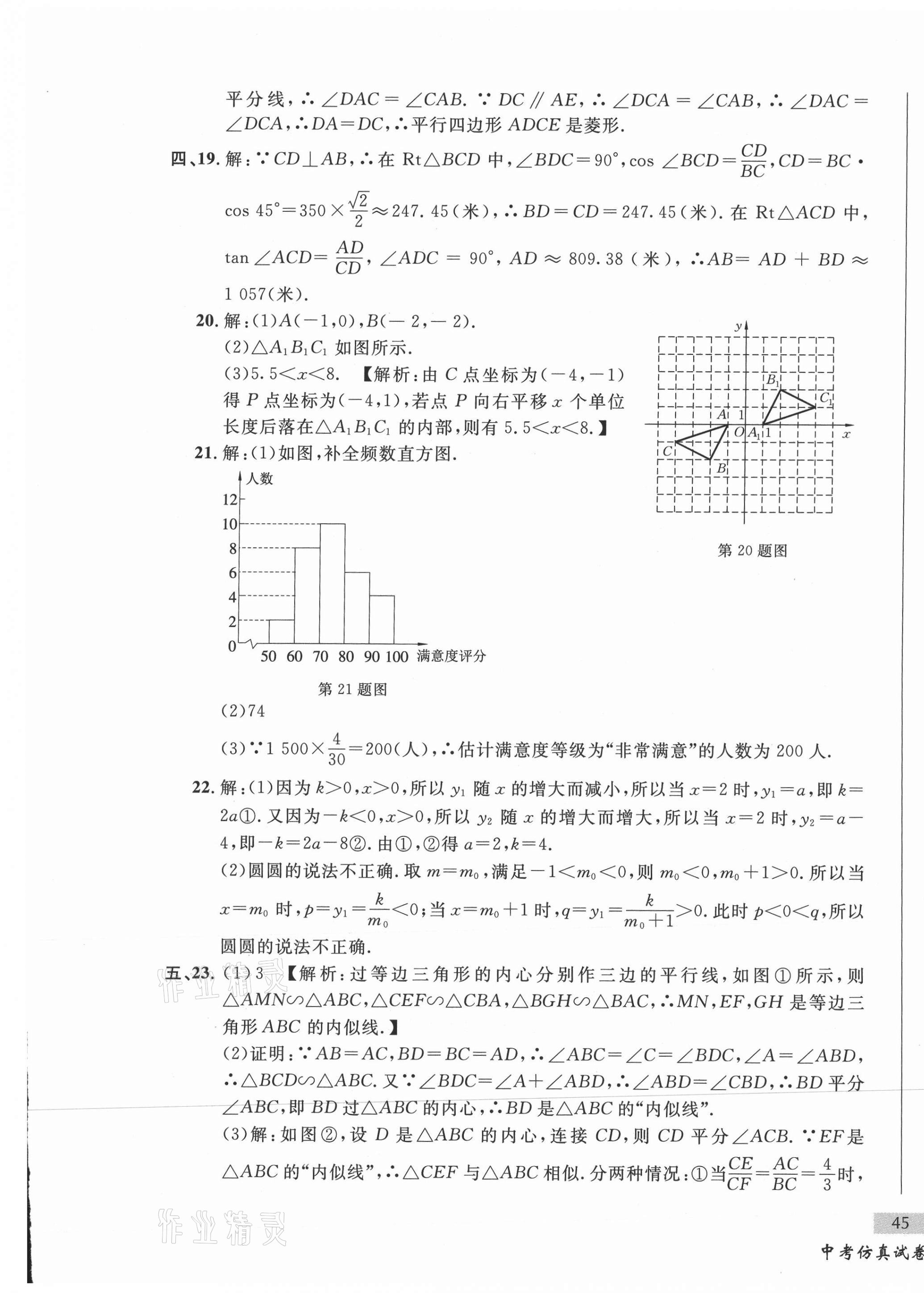 2021年中考仿真試卷數(shù)學(xué)吉林專版 第9頁(yè)