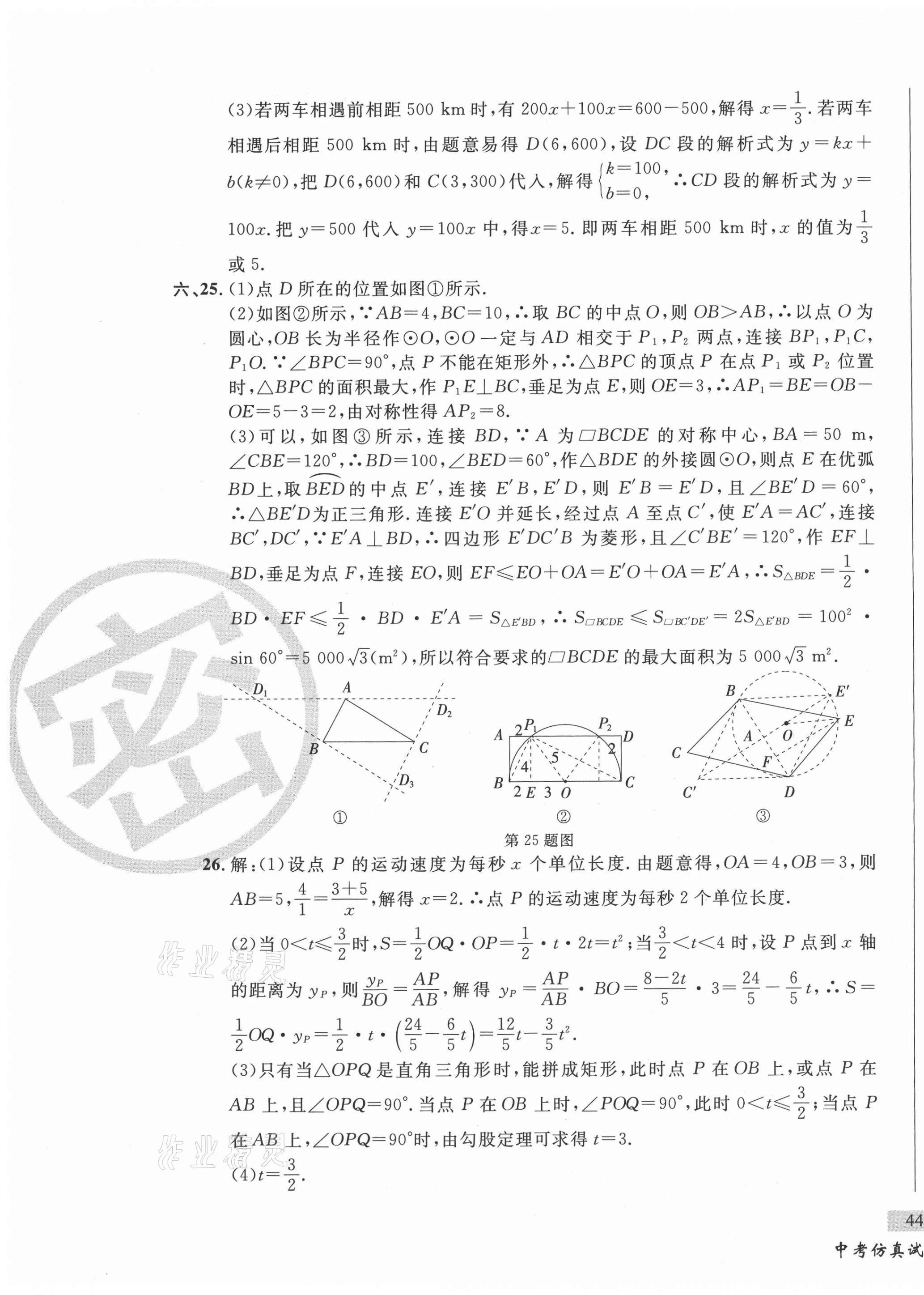 2021年中考仿真試卷數(shù)學吉林專版 第7頁