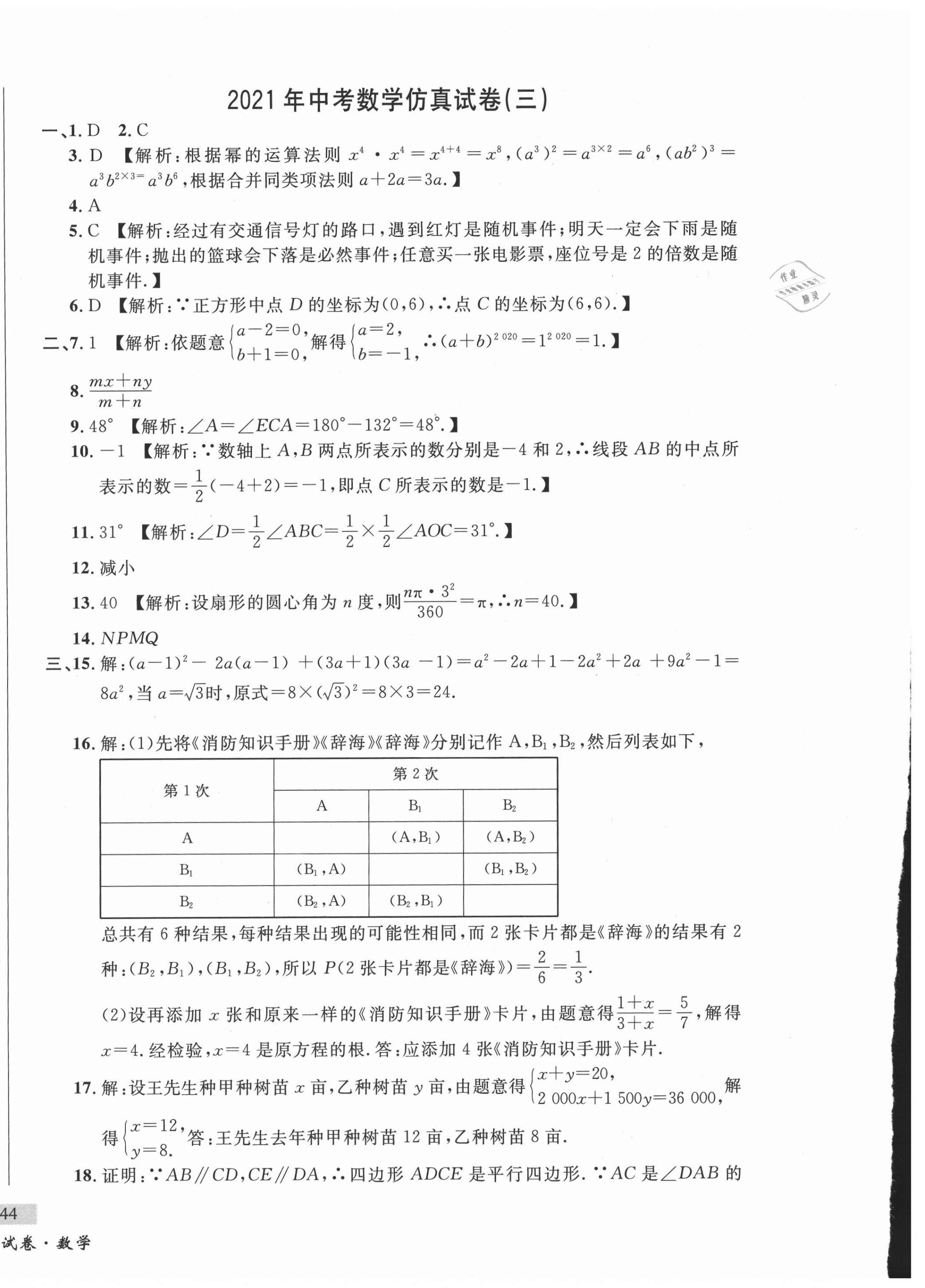 2021年中考仿真試卷數(shù)學(xué)吉林專版 第8頁(yè)