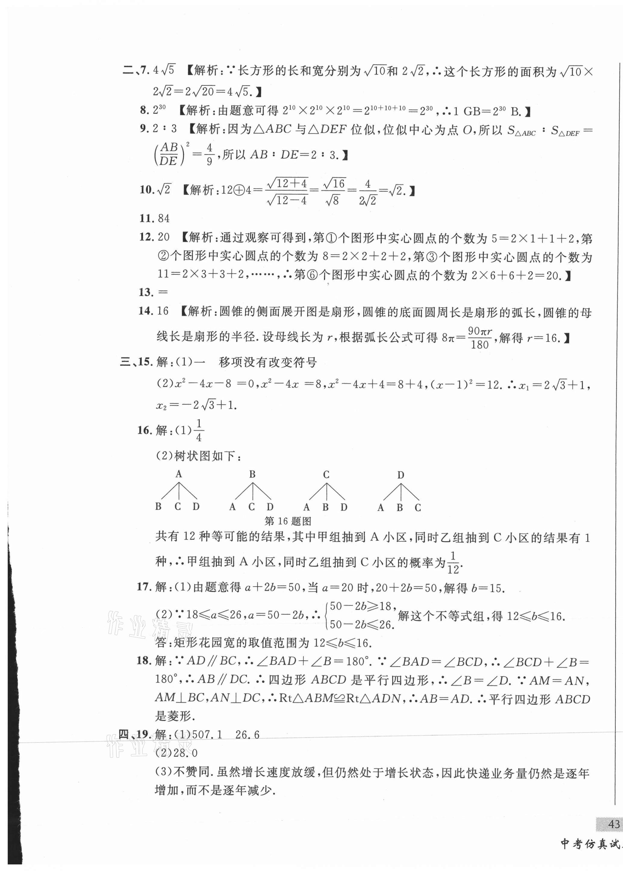 2021年中考仿真試卷數(shù)學(xué)吉林專版 第5頁