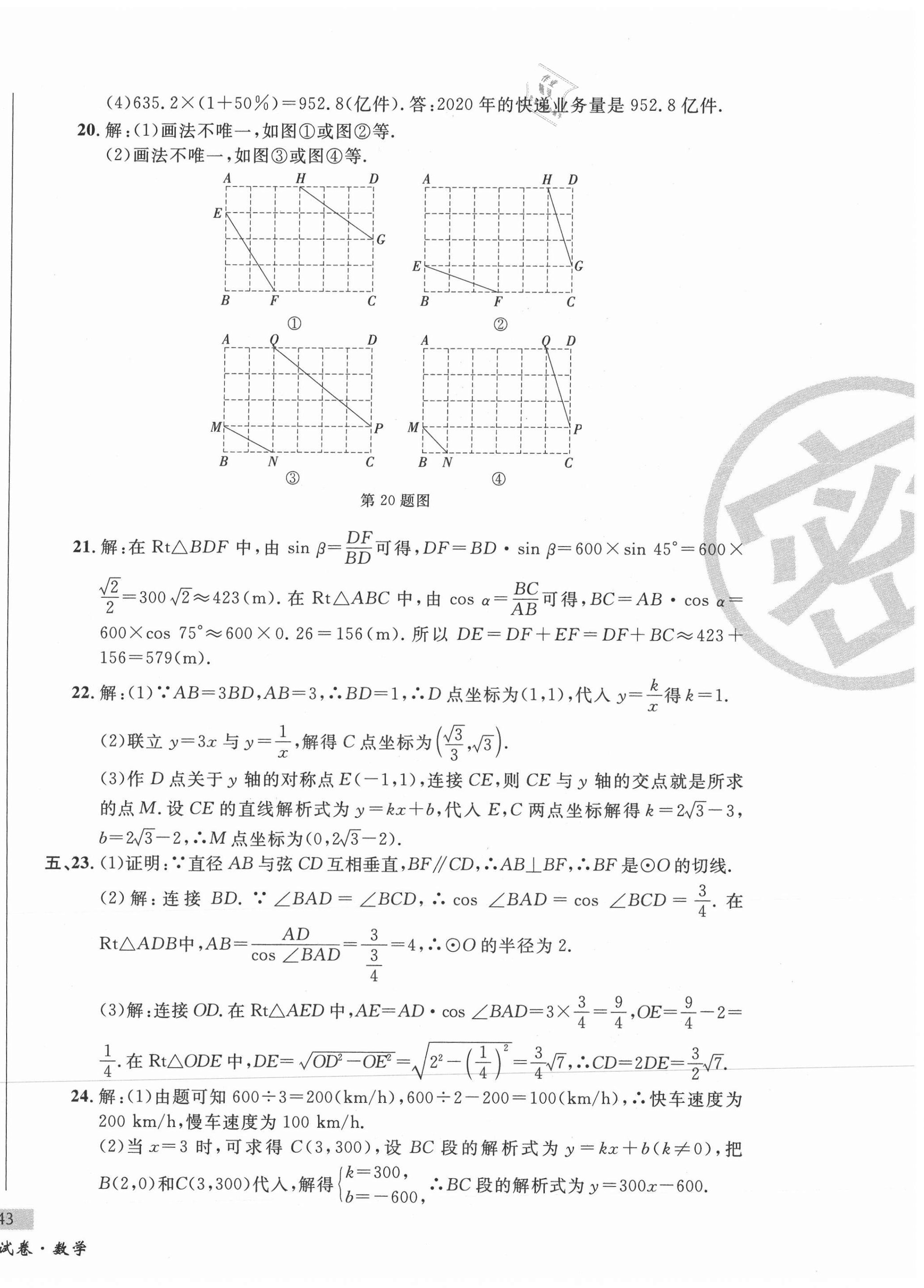 2021年中考仿真試卷數(shù)學(xué)吉林專(zhuān)版 第6頁(yè)