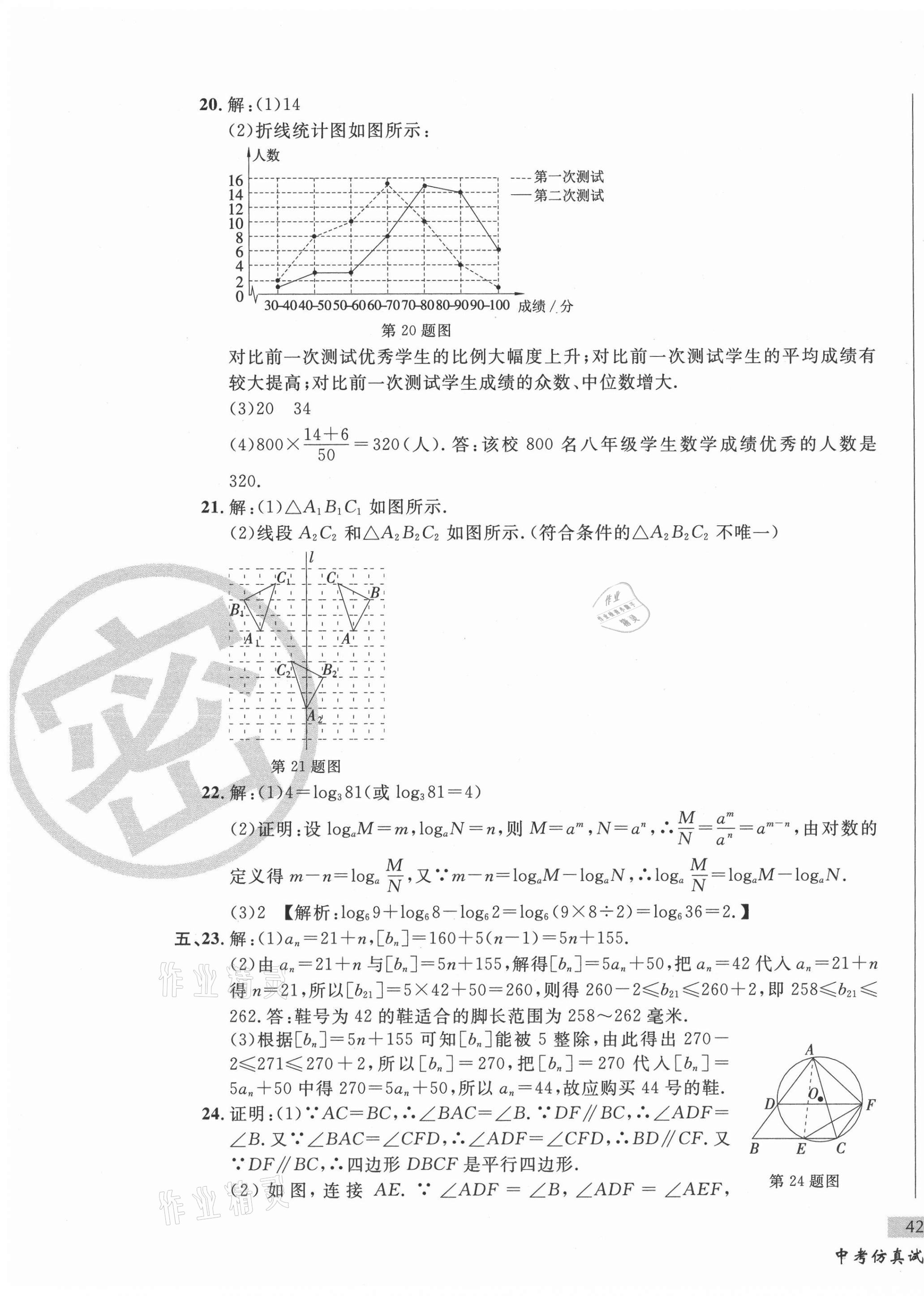 2021年中考仿真試卷數(shù)學(xué)吉林專版 第3頁