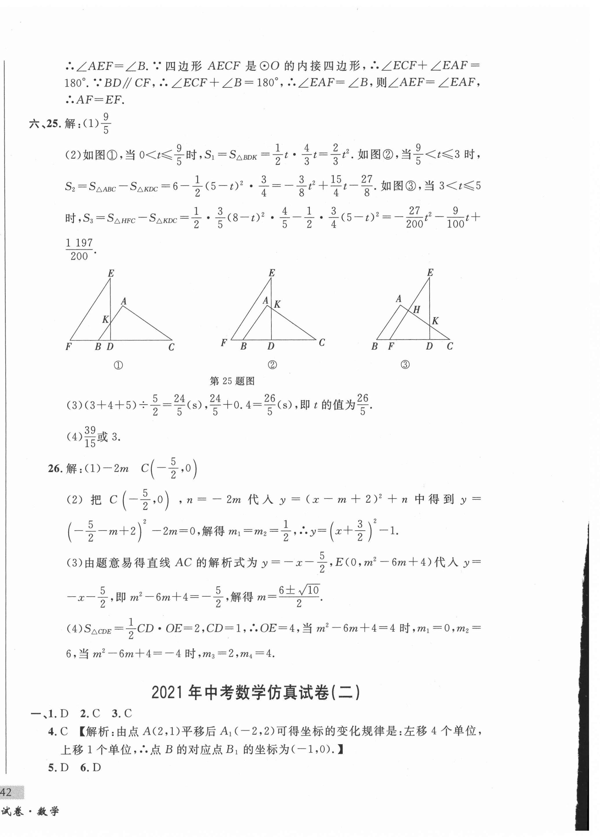 2021年中考仿真試卷數學吉林專版 第4頁